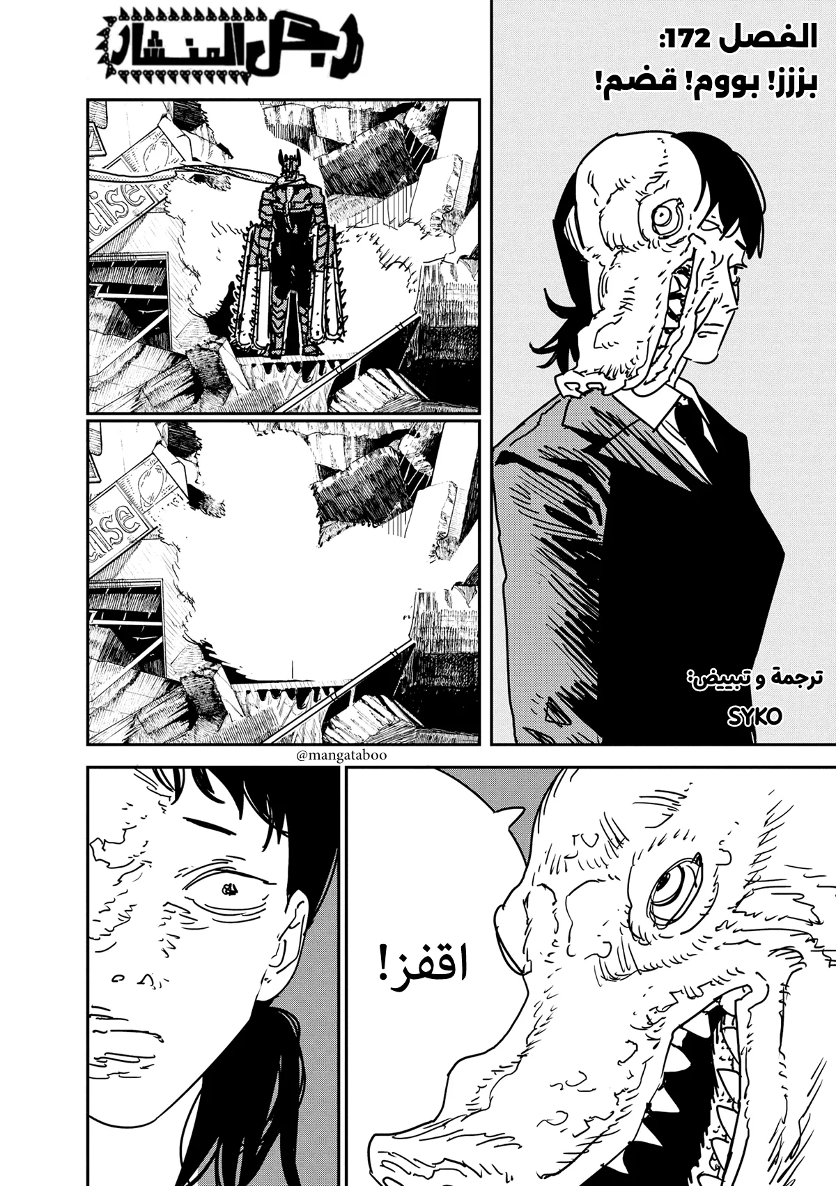 Read Chainsaw Man ar Manga Online