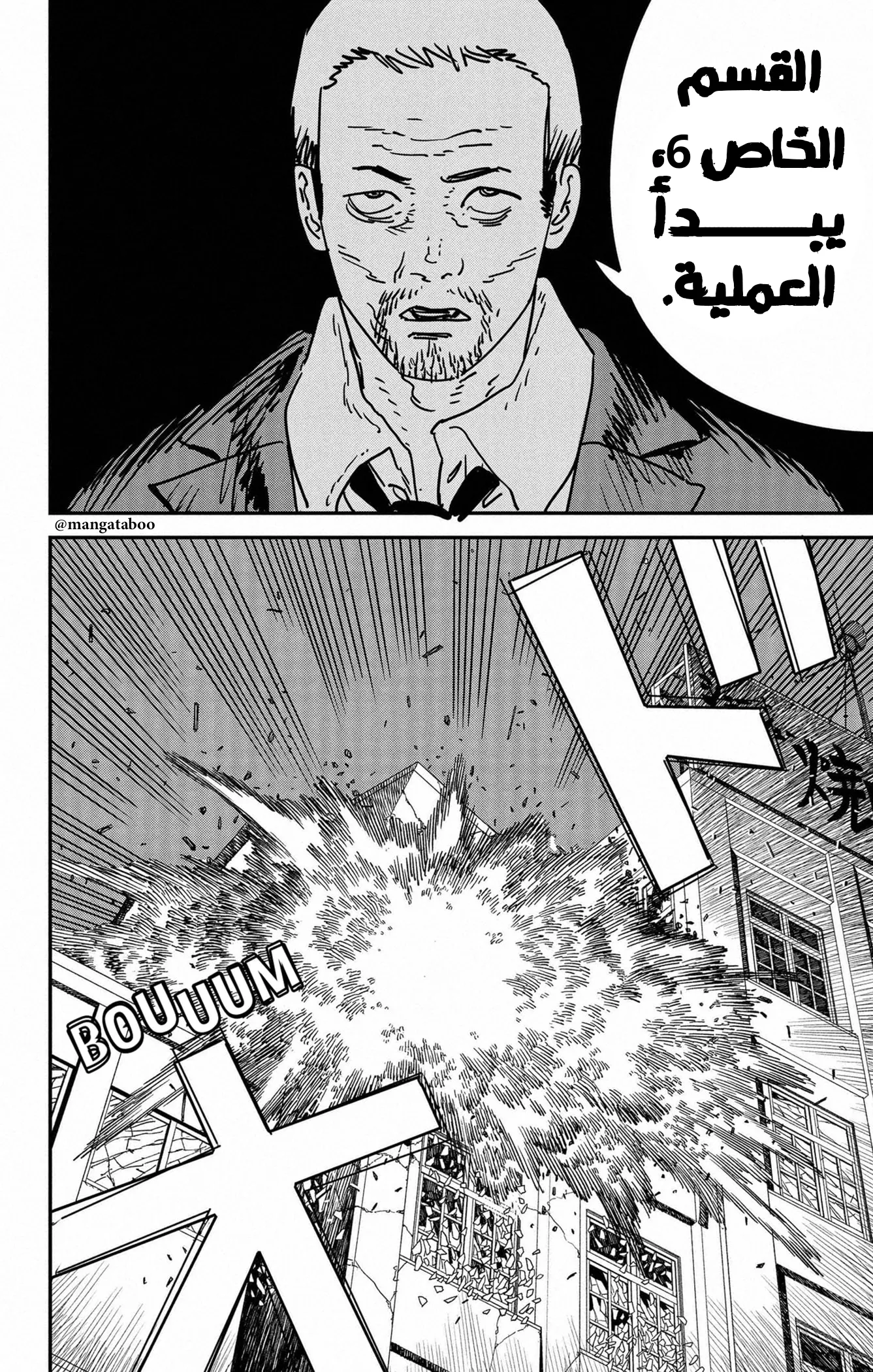 Read Chainsaw Man ar Manga Online