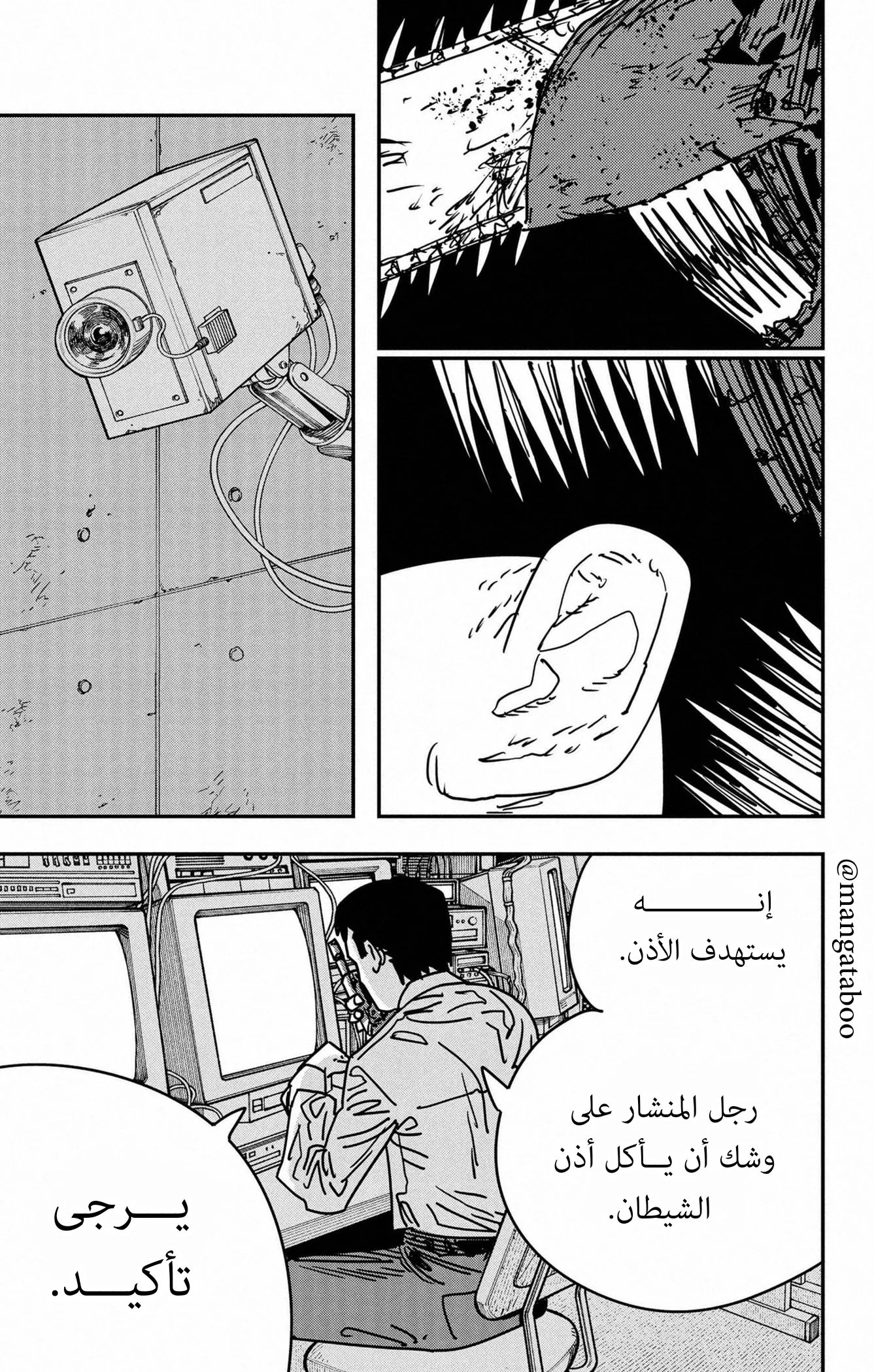 Read Chainsaw Man ar Manga Online