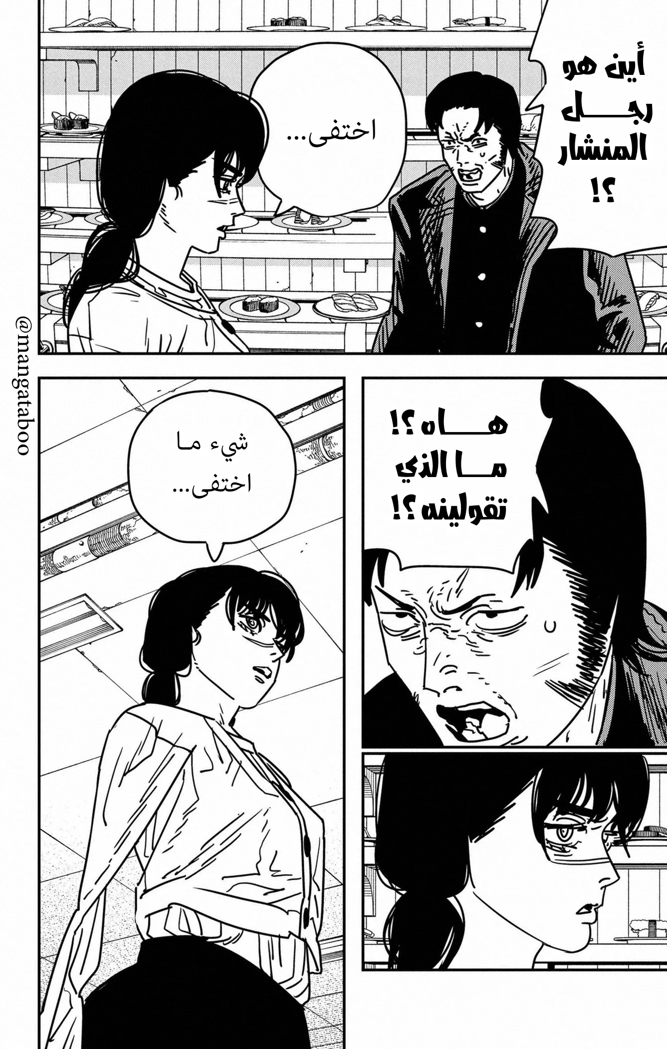 Read Chainsaw Man ar Manga Online