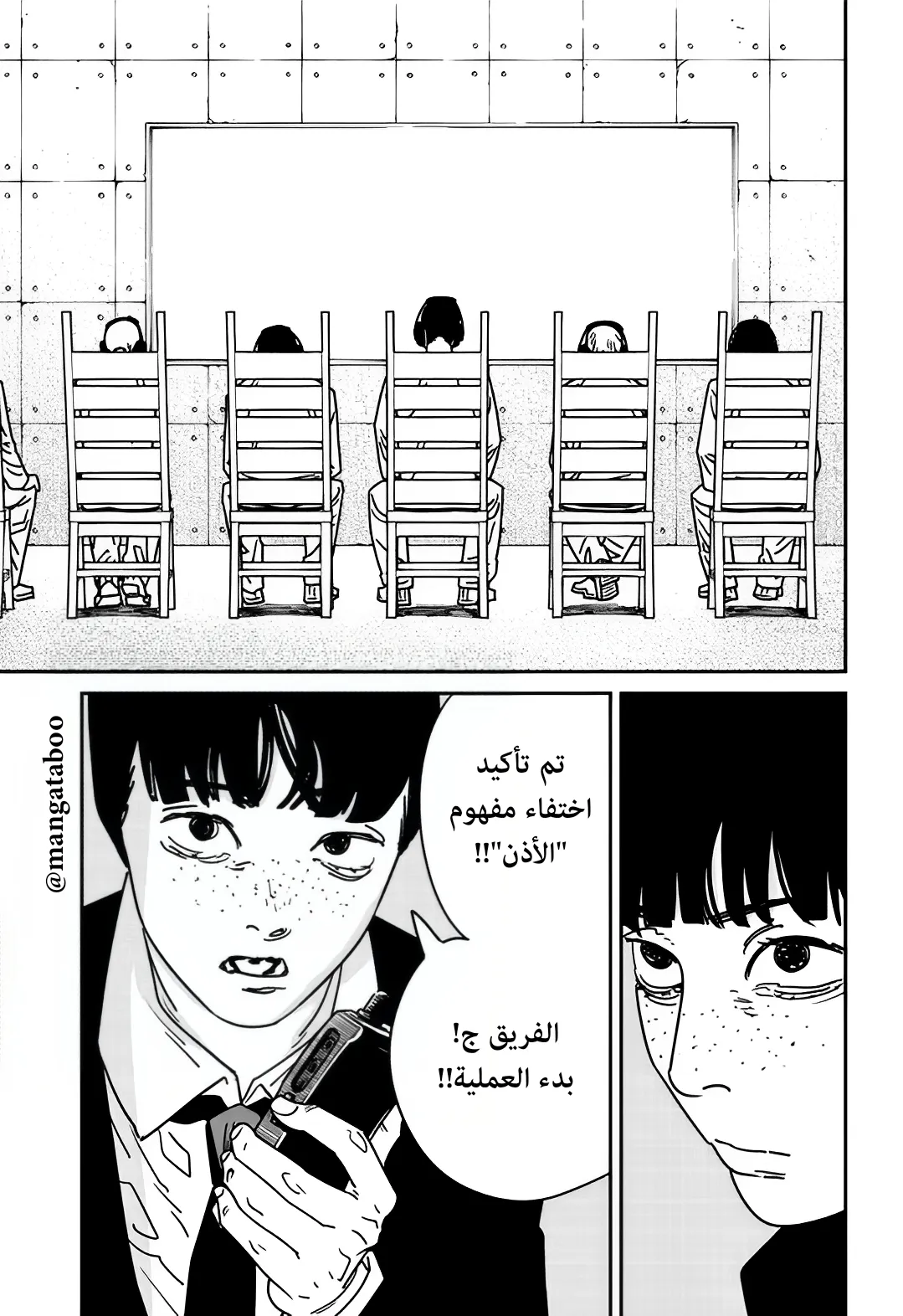 Read Chainsaw Man ar Manga Online
