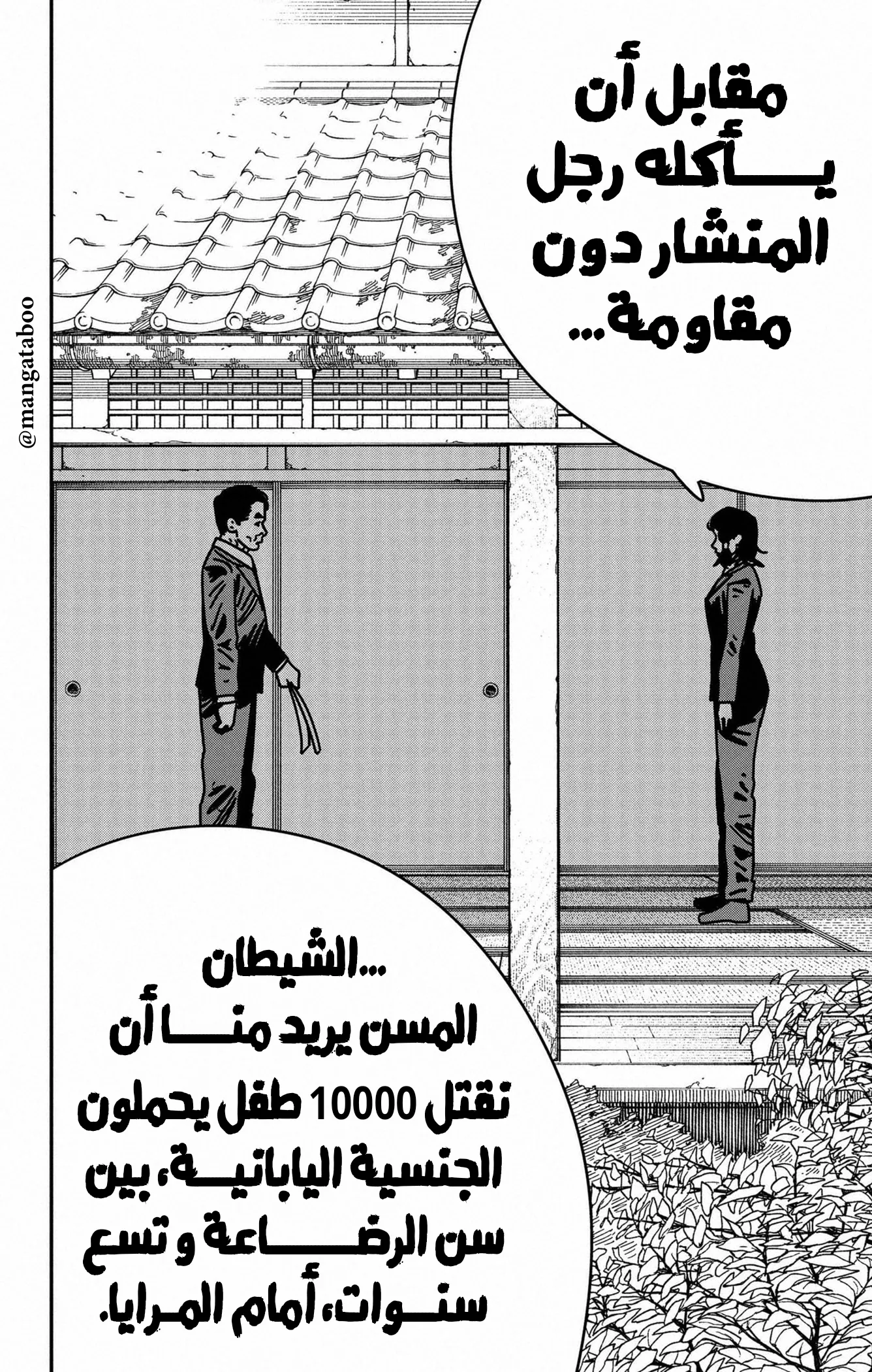 Read Chainsaw Man ar Manga Online