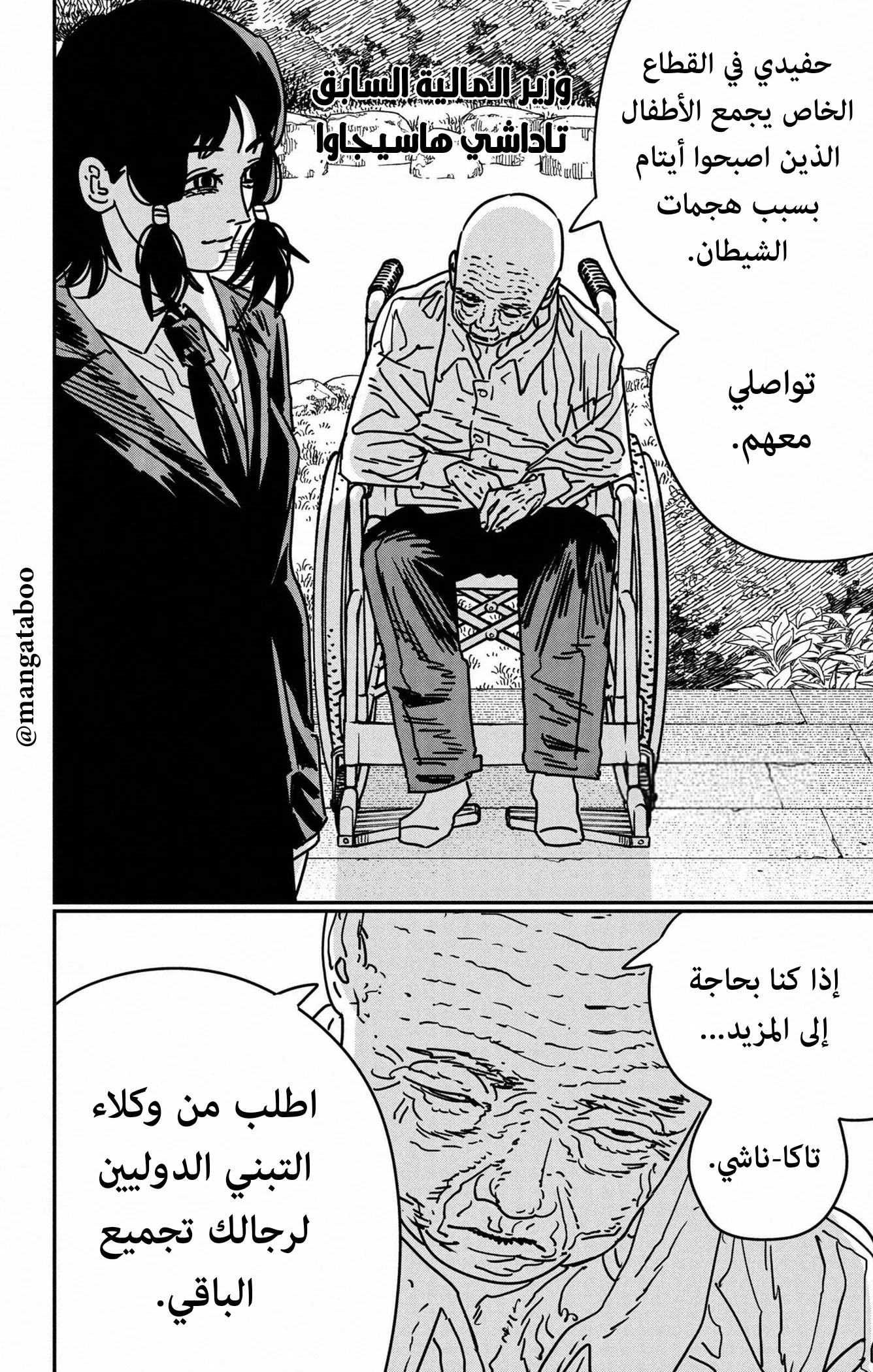 Read Chainsaw Man ar Manga Online