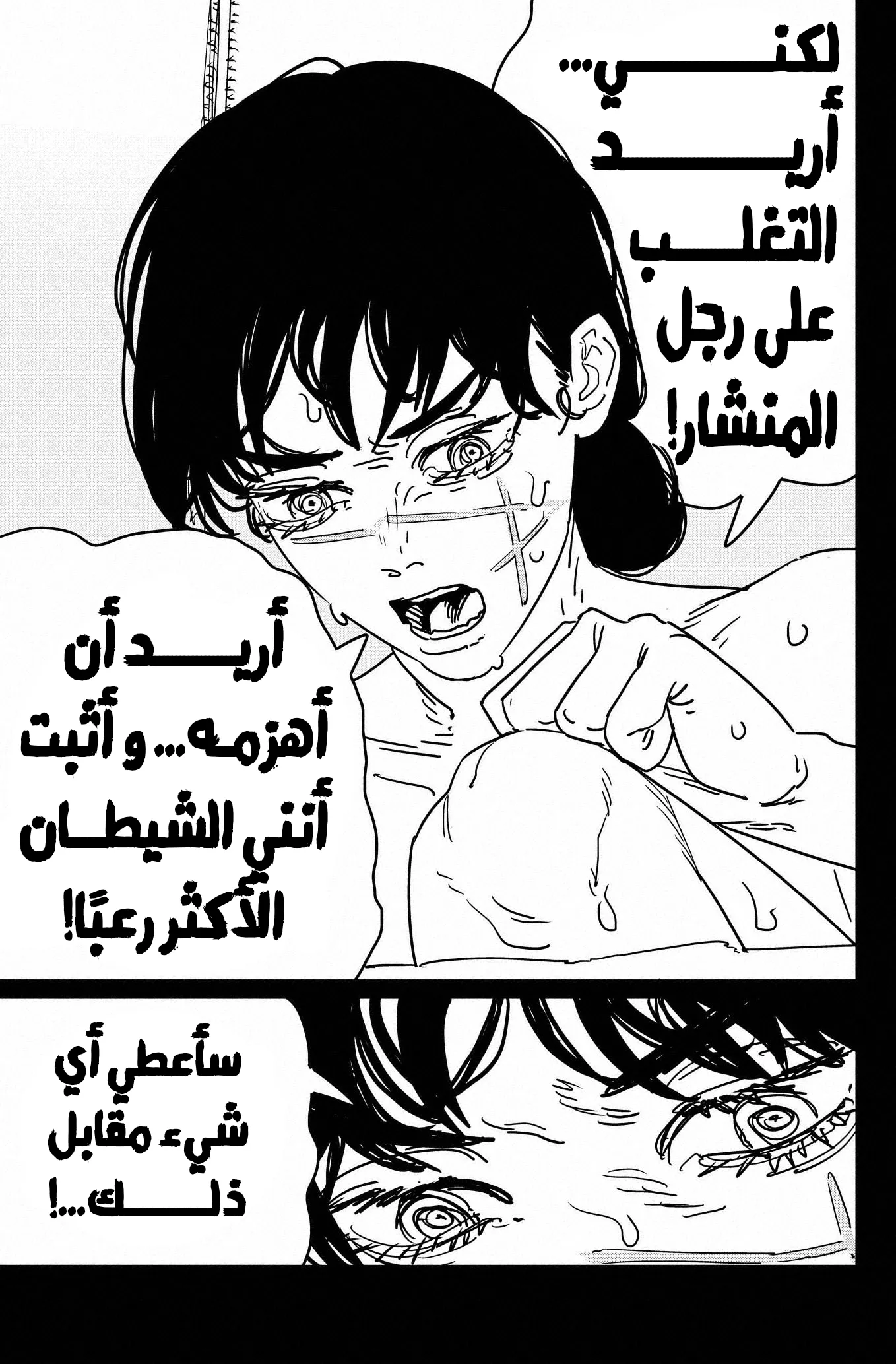 Read Chainsaw Man ar Manga Online