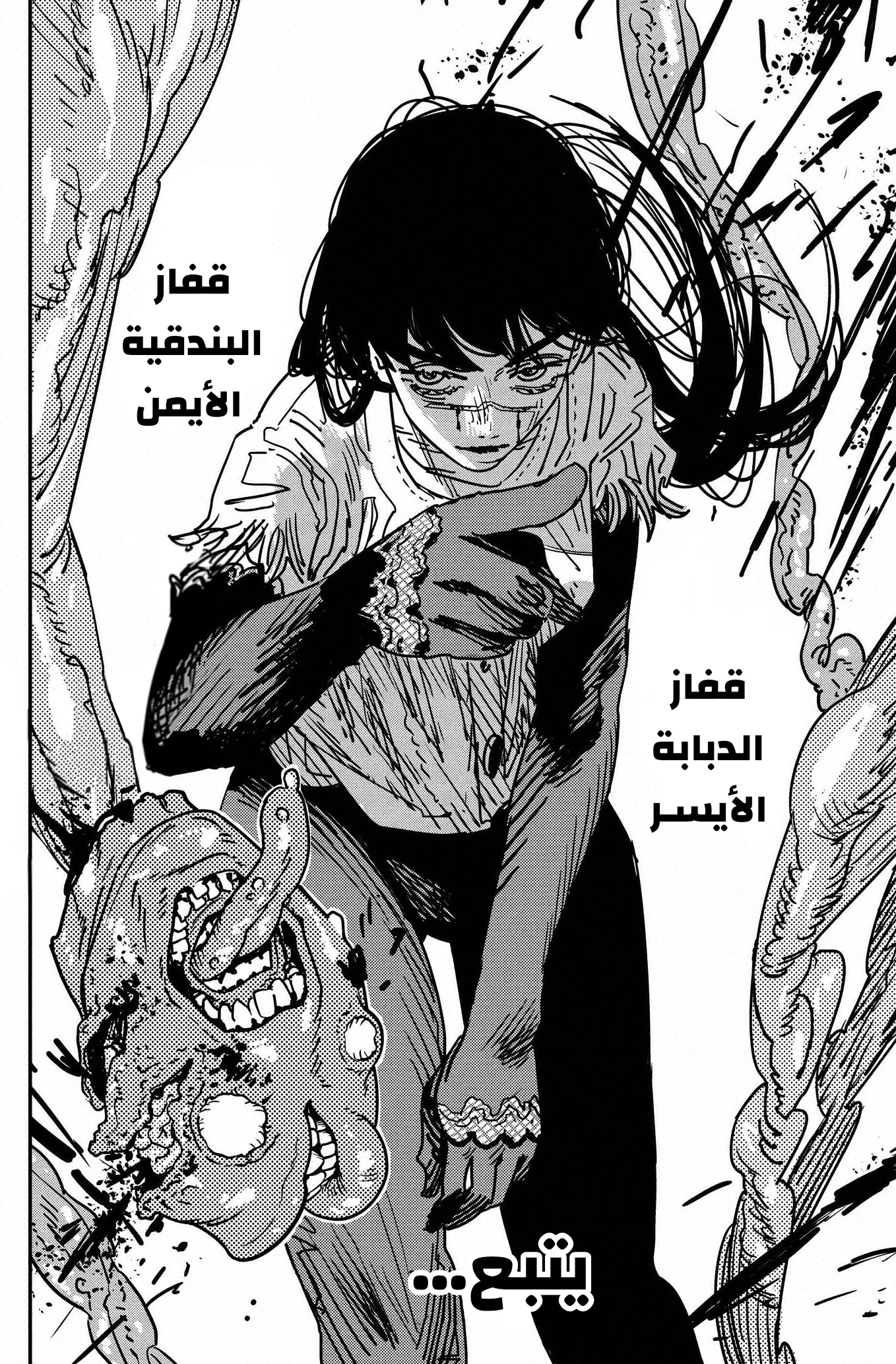 Read Chainsaw Man ar Manga Online