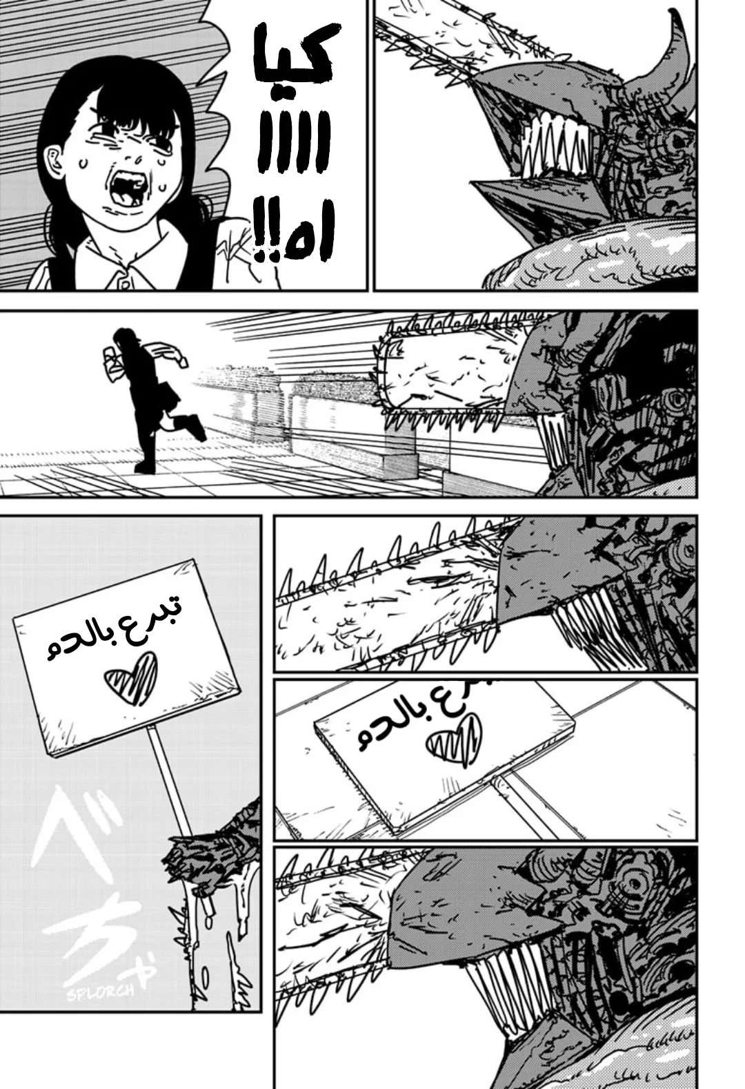 Read Chainsaw Man ar Manga Online