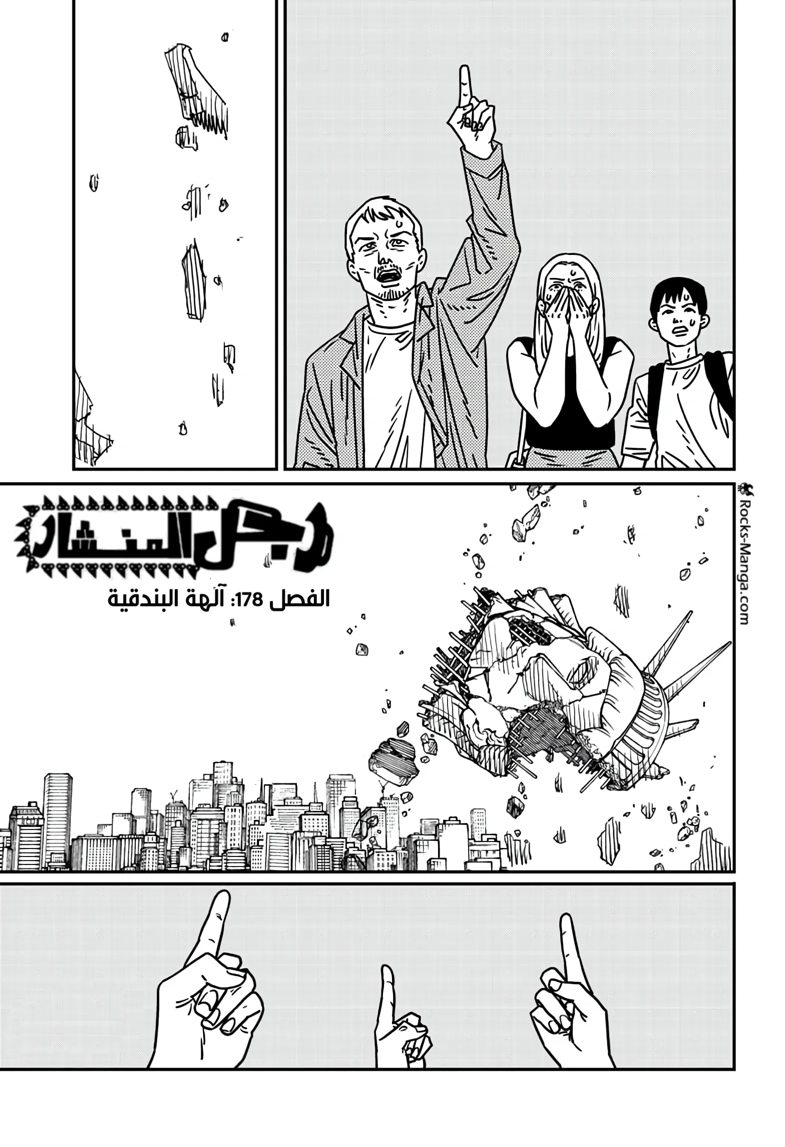 Read Chainsaw Man ar Manga Online