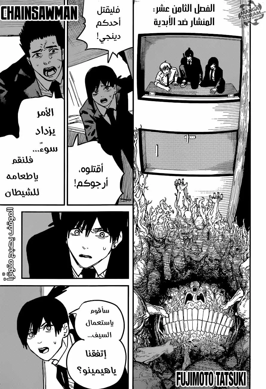 Read Chainsaw Man ar Manga Online