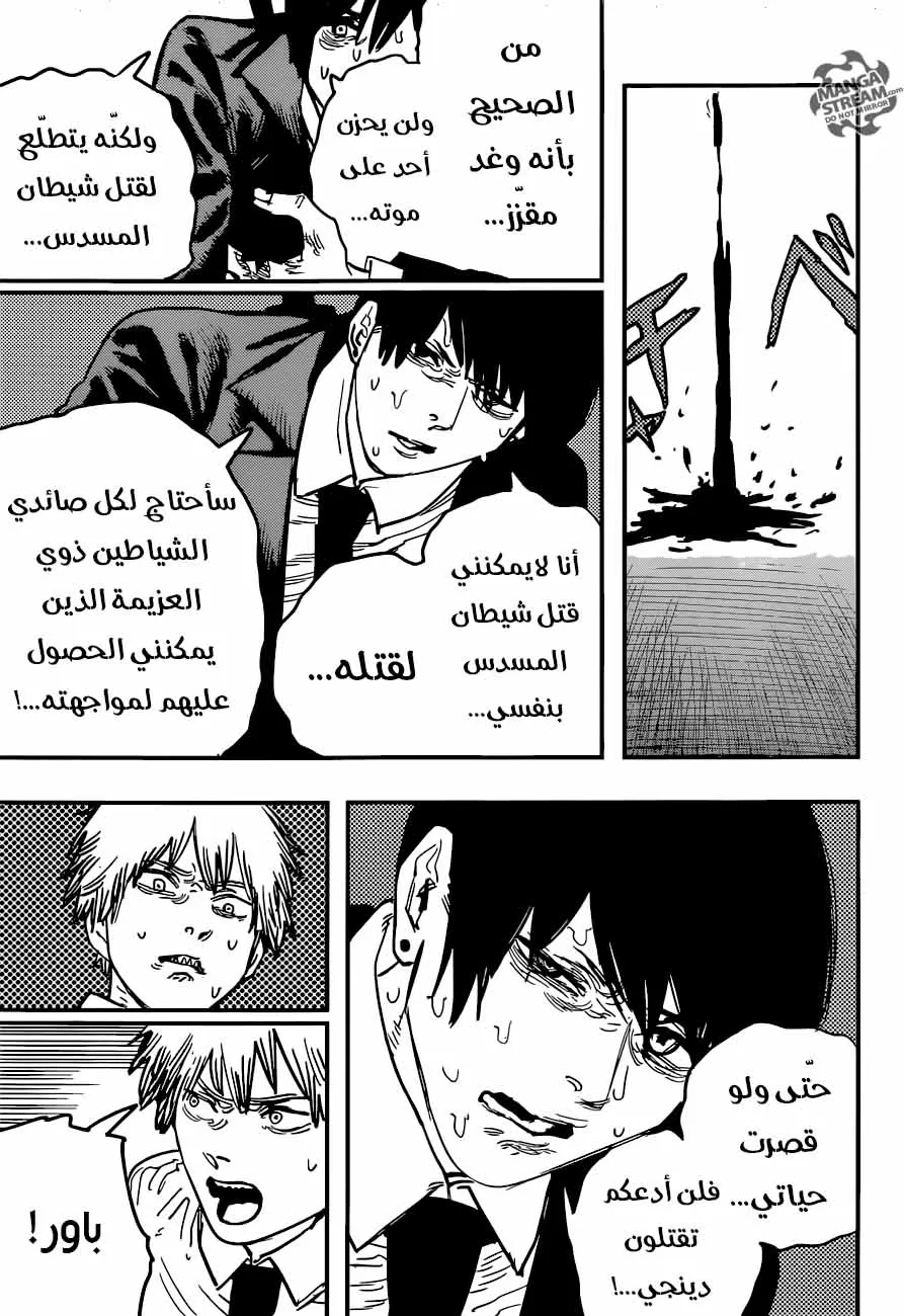 Read Chainsaw Man ar Manga Online