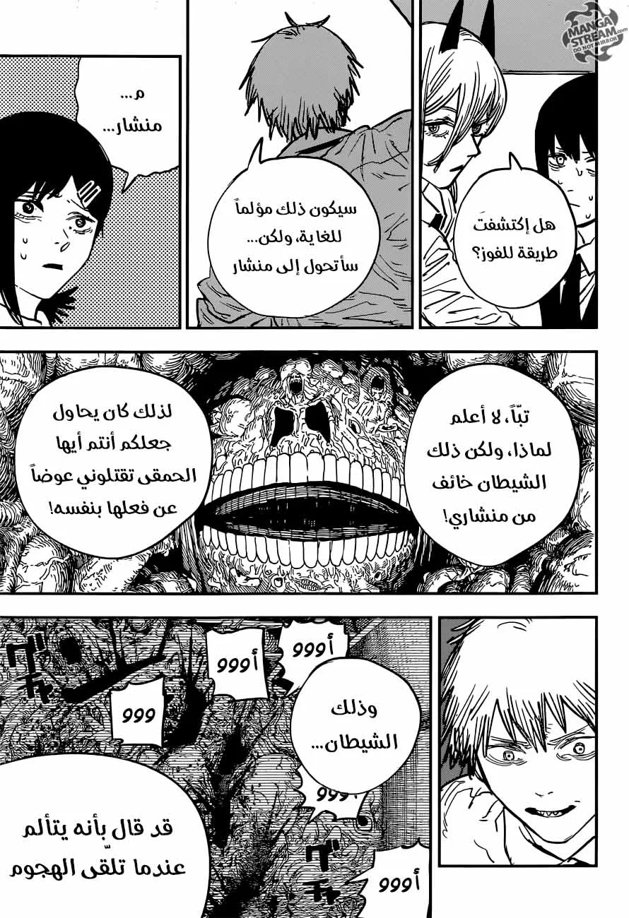 Read Chainsaw Man ar Manga Online