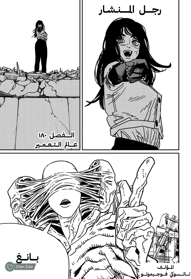 Read Chainsaw Man ar Manga Online
