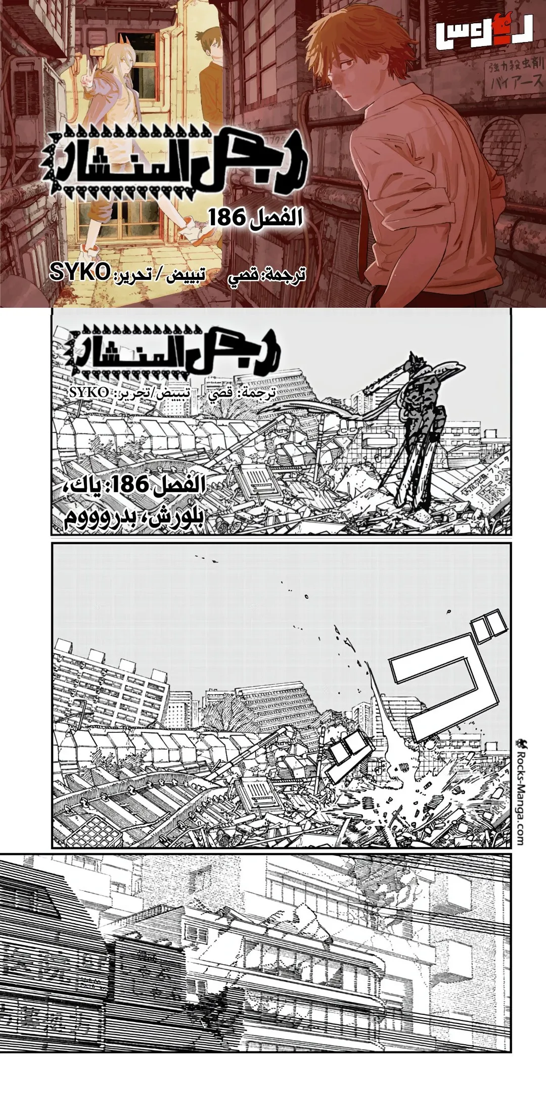 Read Chainsaw Man ar Manga Online