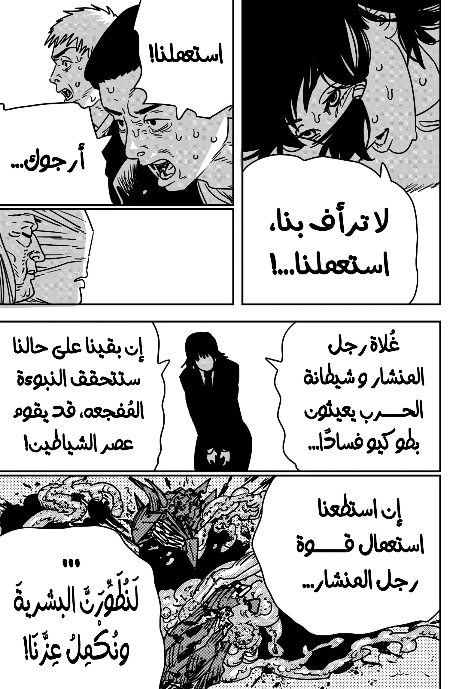 Read Chainsaw Man ar Manga Online
