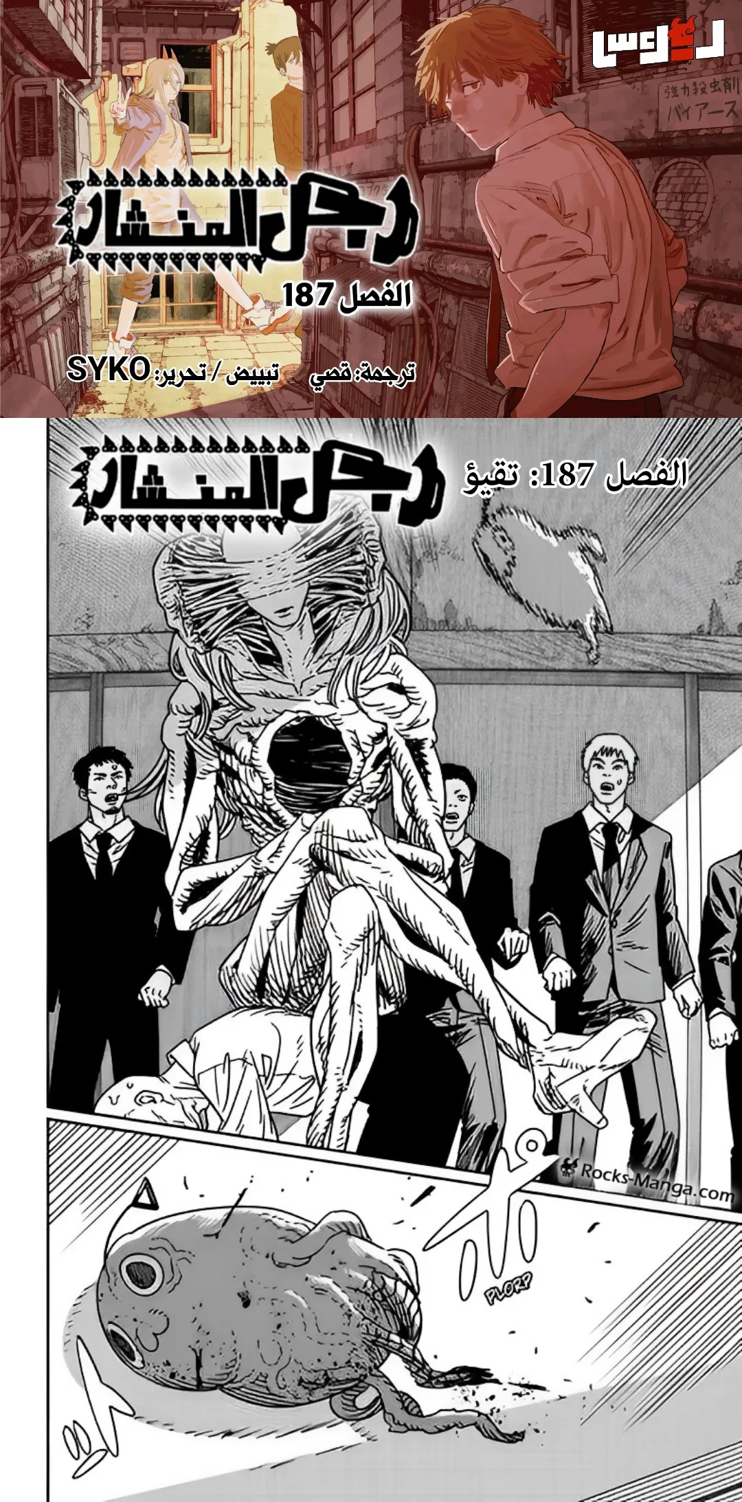 Read Chainsaw Man ar Manga Online