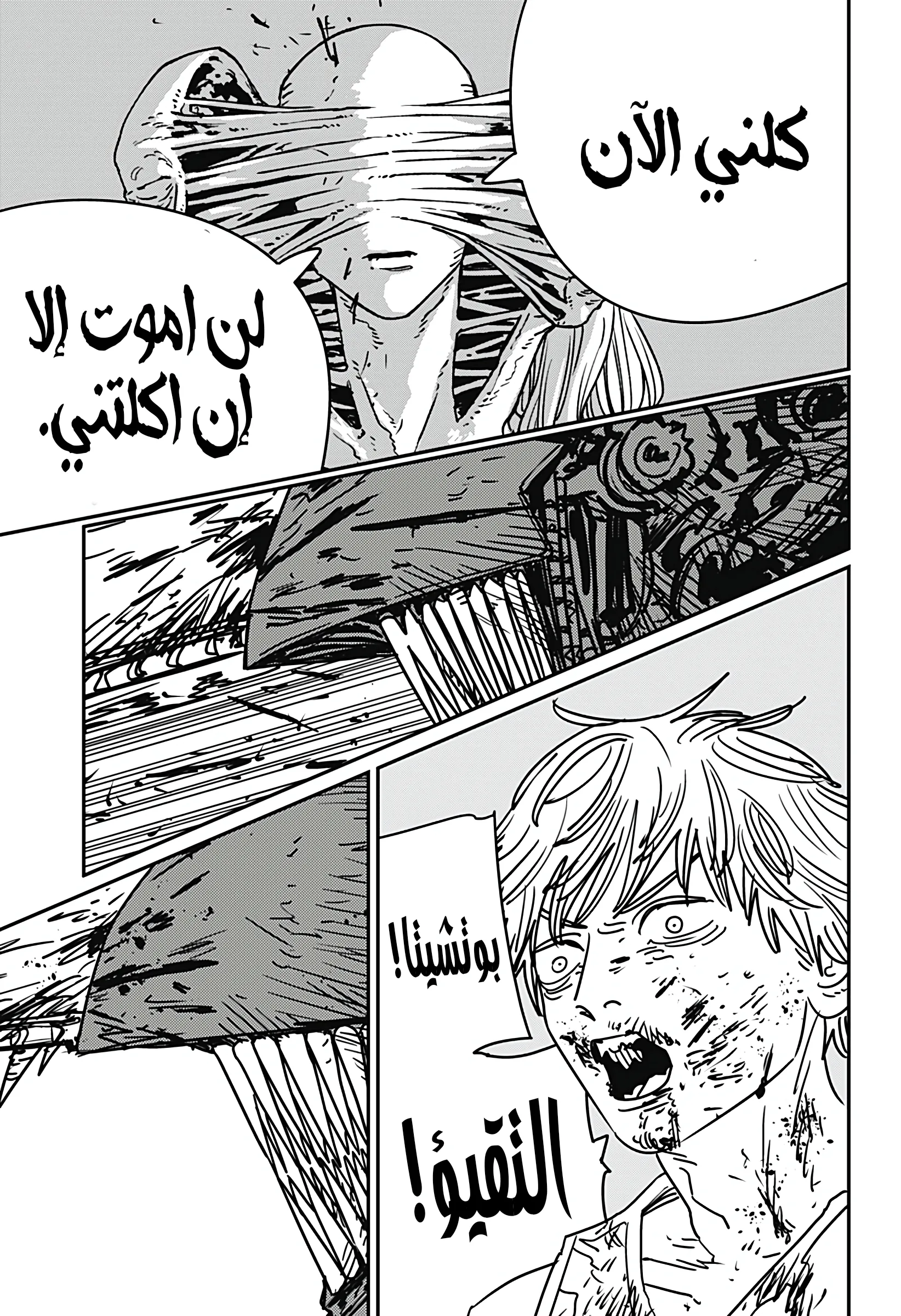 Read Chainsaw Man ar Manga Online