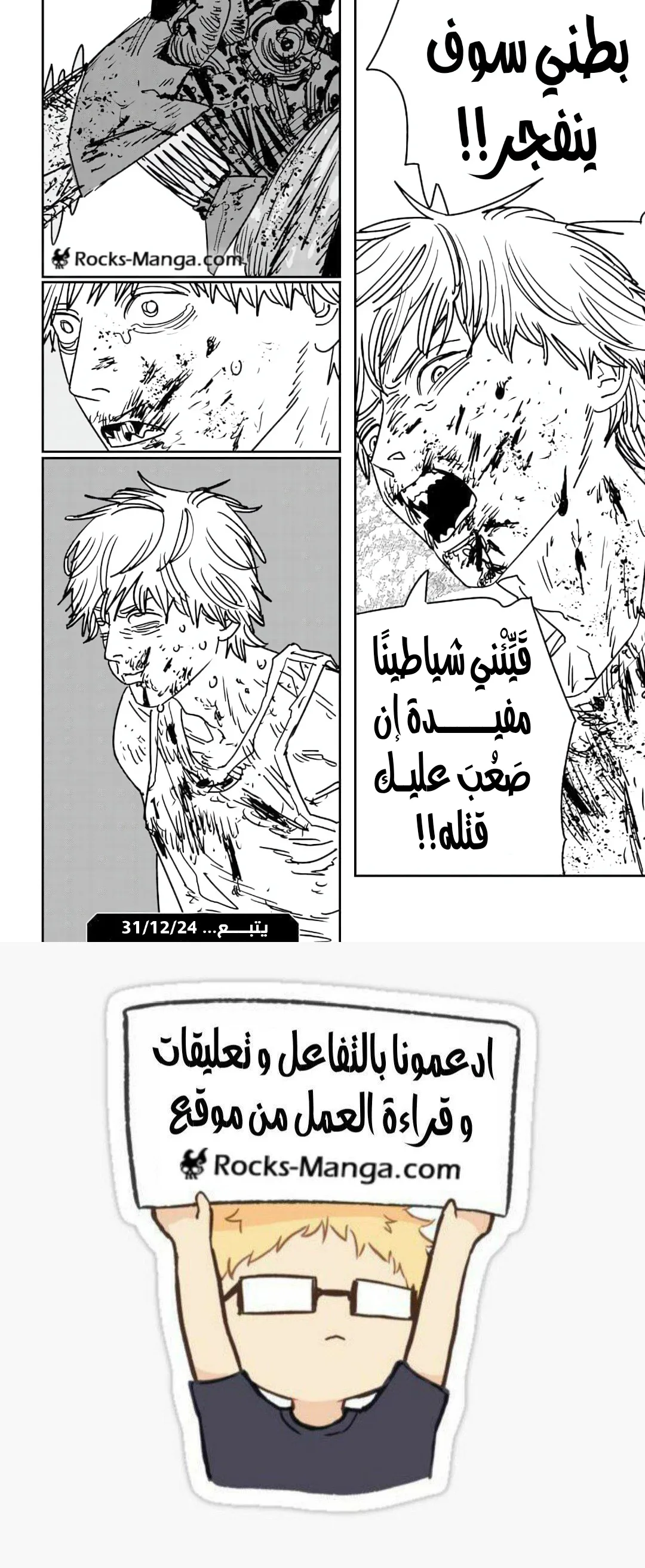 Read Chainsaw Man ar Manga Online
