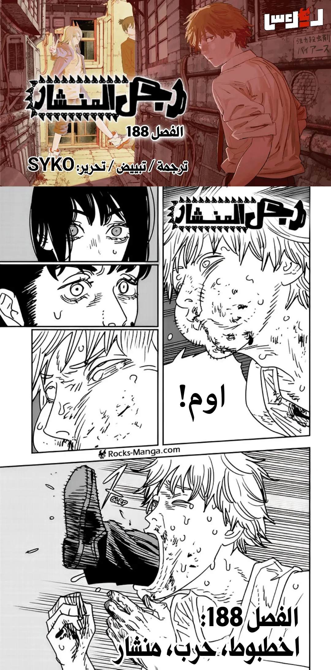Read Chainsaw Man ar Manga Online