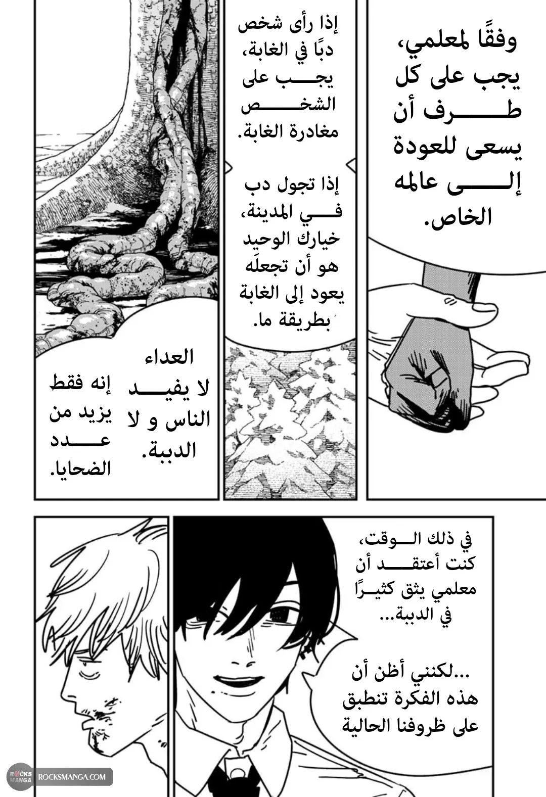 Read Chainsaw Man ar Manga Online