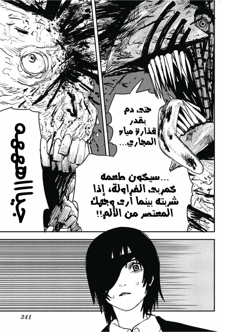 Read Chainsaw Man ar Manga Online