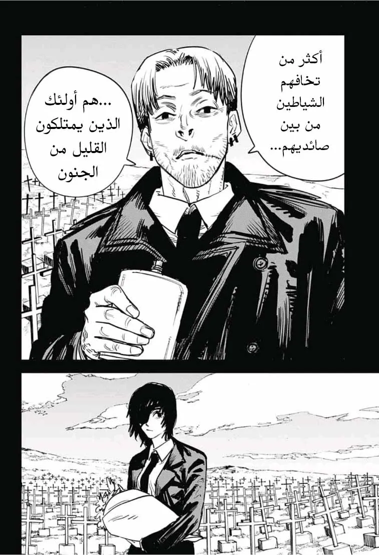 Read Chainsaw Man ar Manga Online