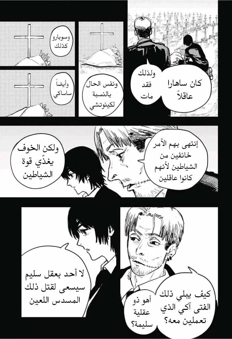 Read Chainsaw Man ar Manga Online