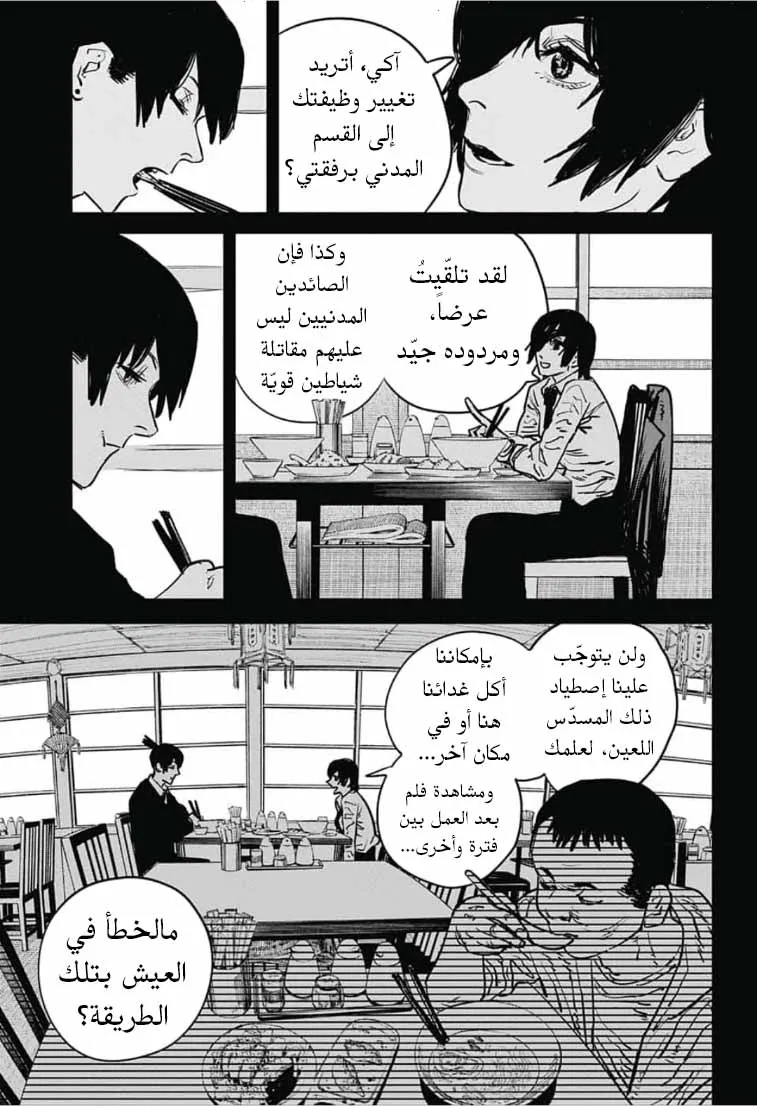 Read Chainsaw Man ar Manga Online