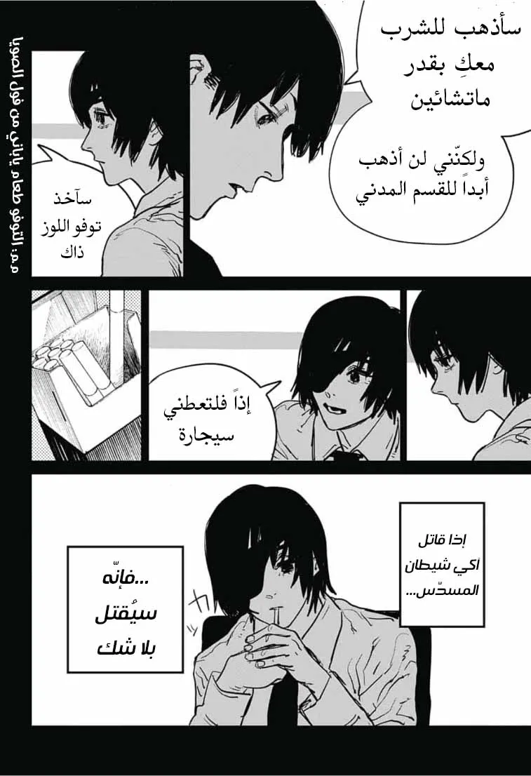 Read Chainsaw Man ar Manga Online