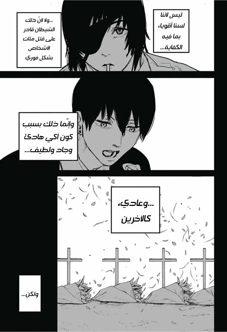 Read Chainsaw Man ar Manga Online