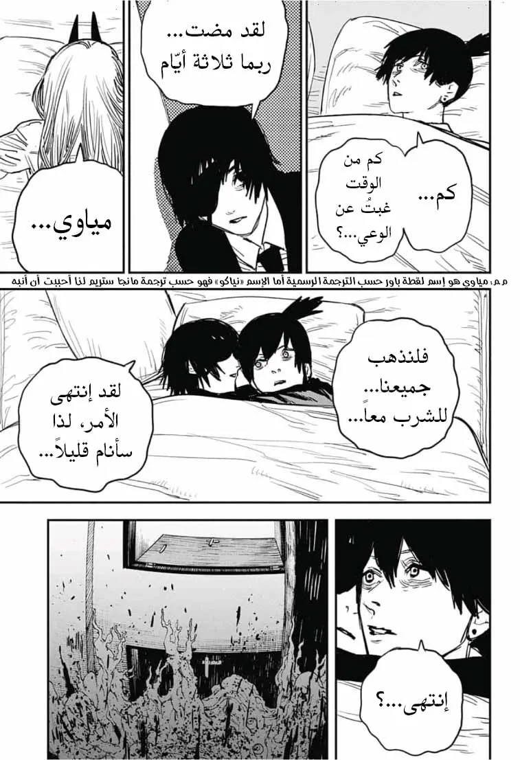 Read Chainsaw Man ar Manga Online