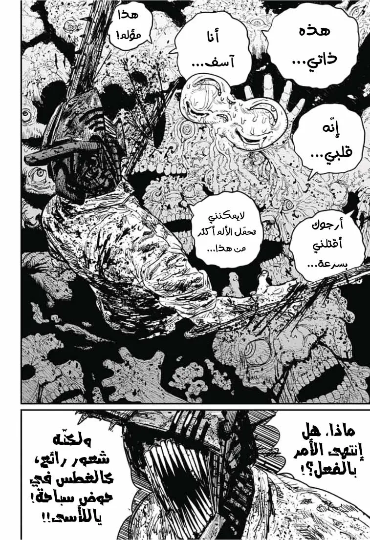 Read Chainsaw Man ar Manga Online