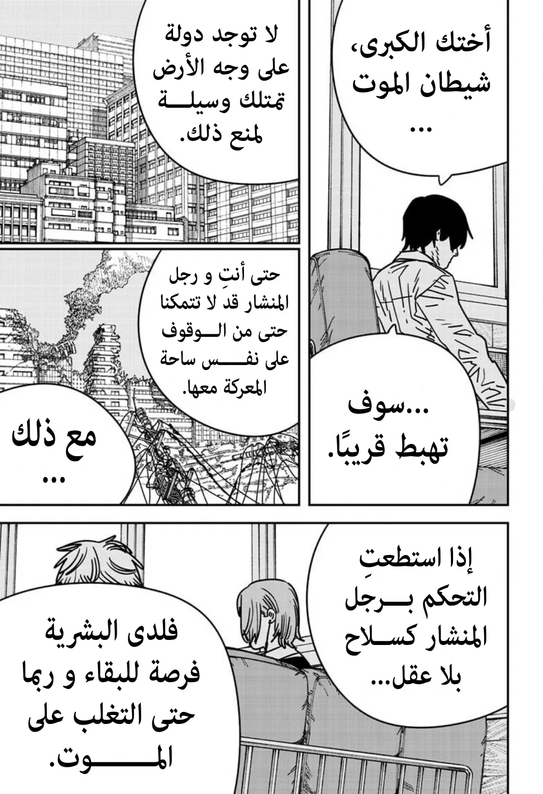 Read Chainsaw Man ar Manga Online