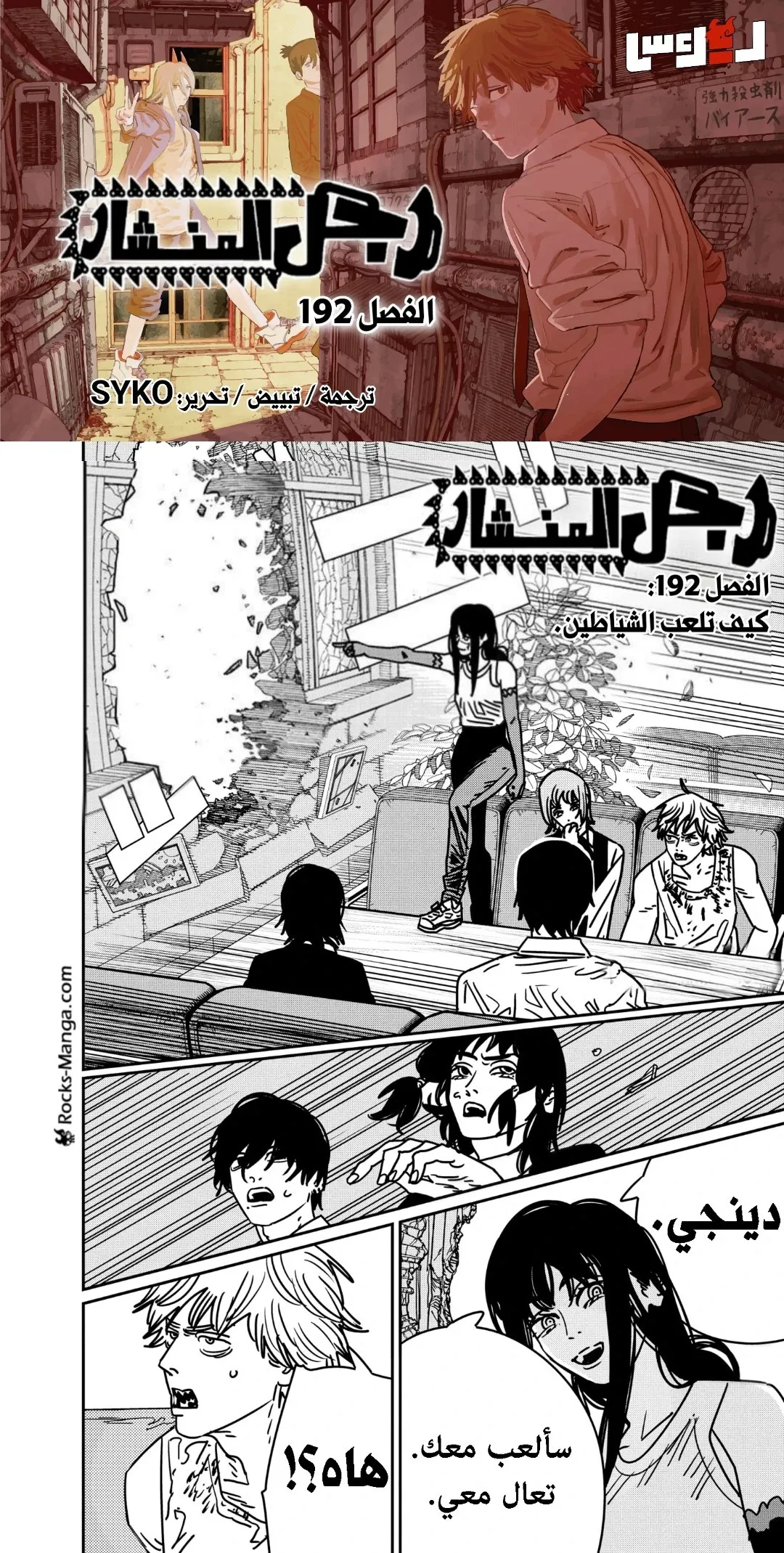 Read Chainsaw Man ar Manga Online