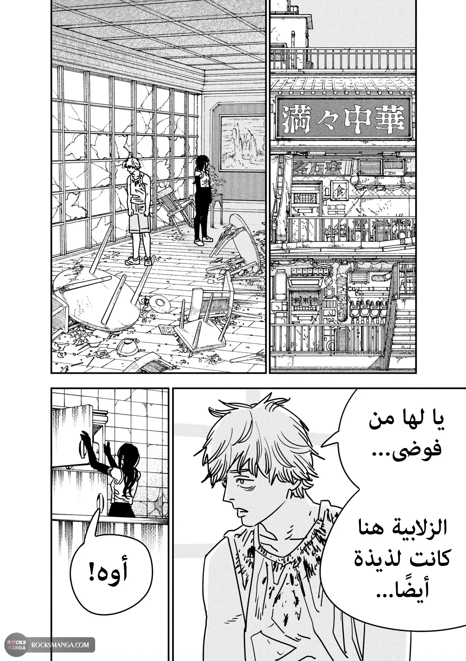 Read Chainsaw Man ar Manga Online