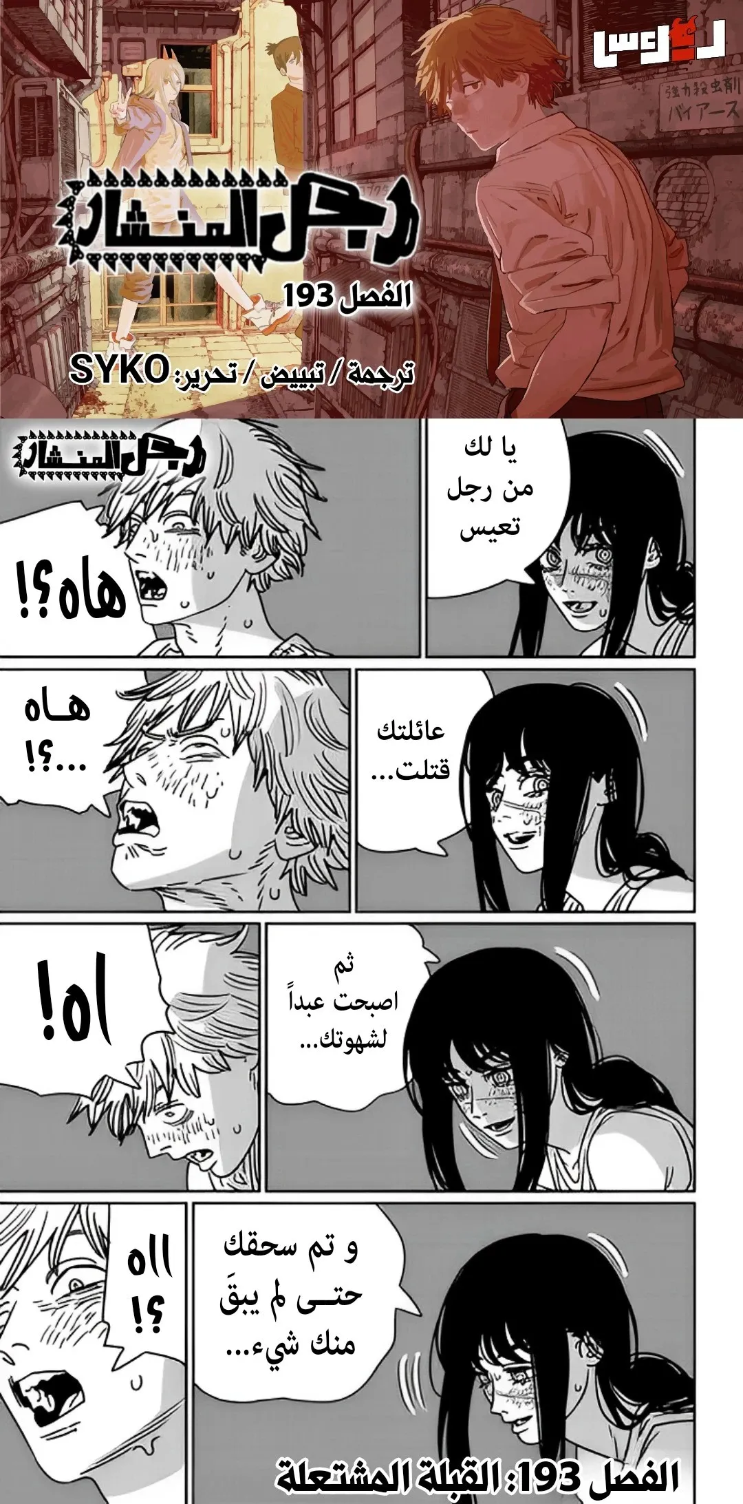 Read Chainsaw Man ar Manga Online
