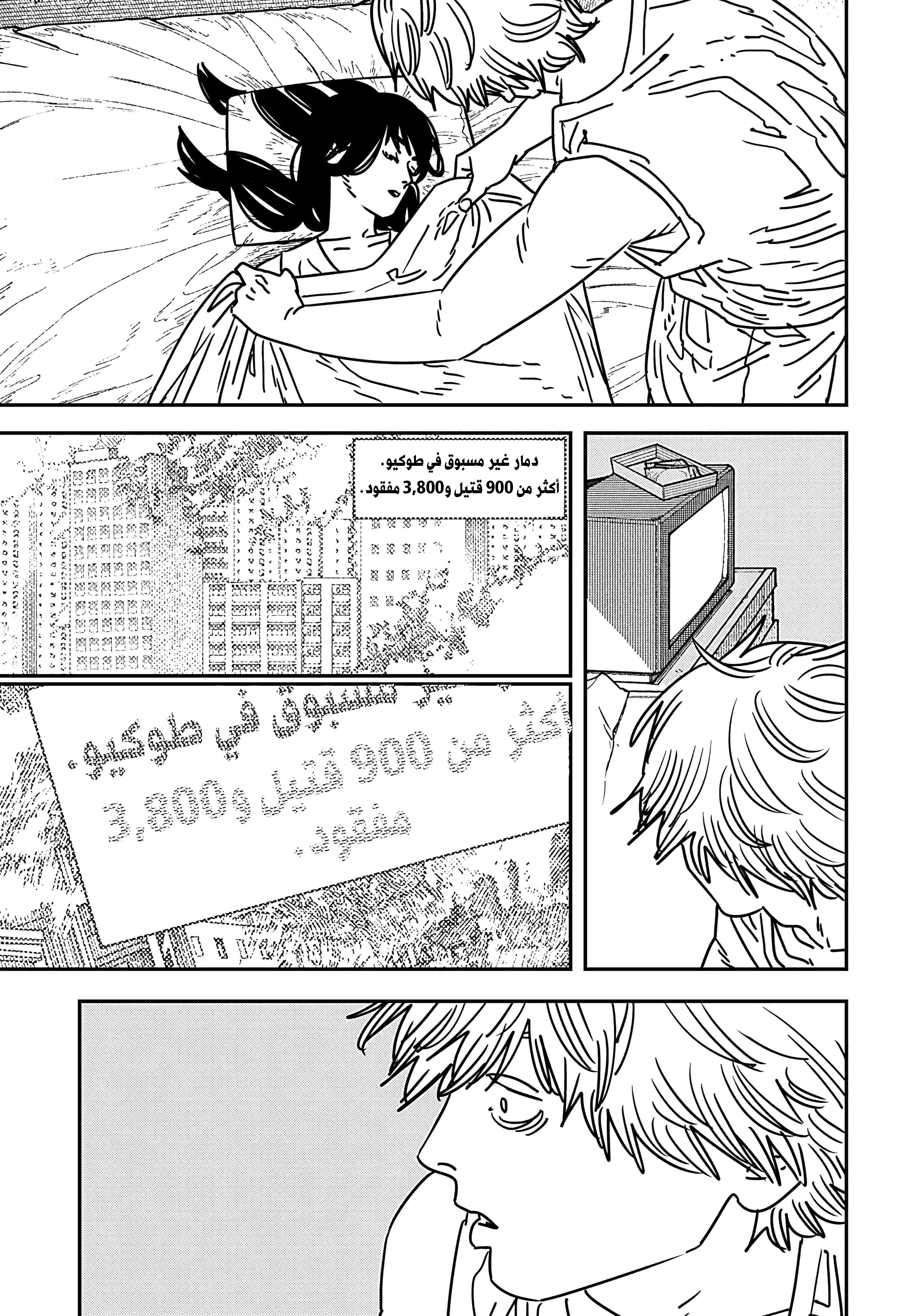 Read Chainsaw Man ar Manga Online