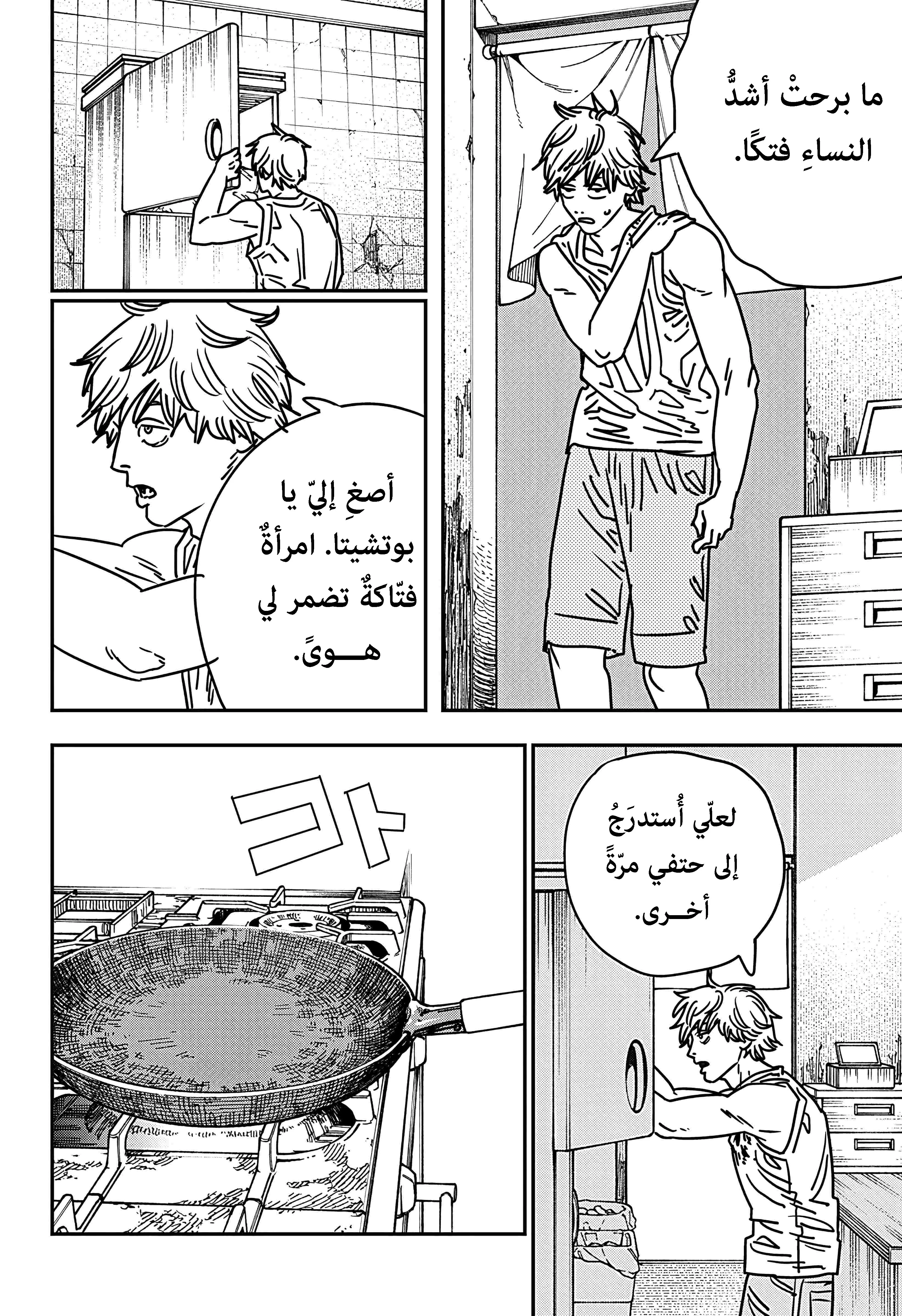 Read Chainsaw Man ar Manga Online