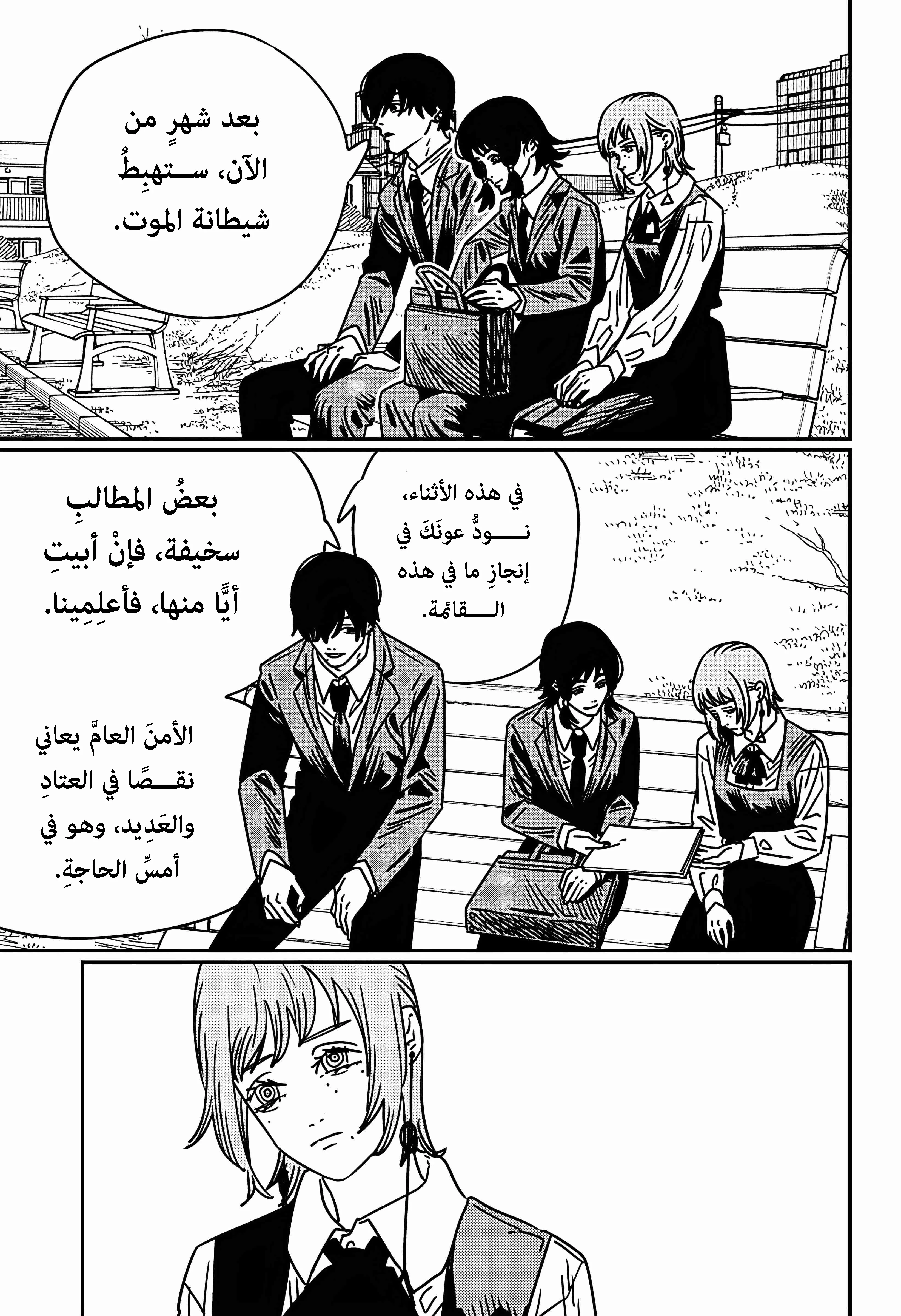 Read Chainsaw Man ar Manga Online