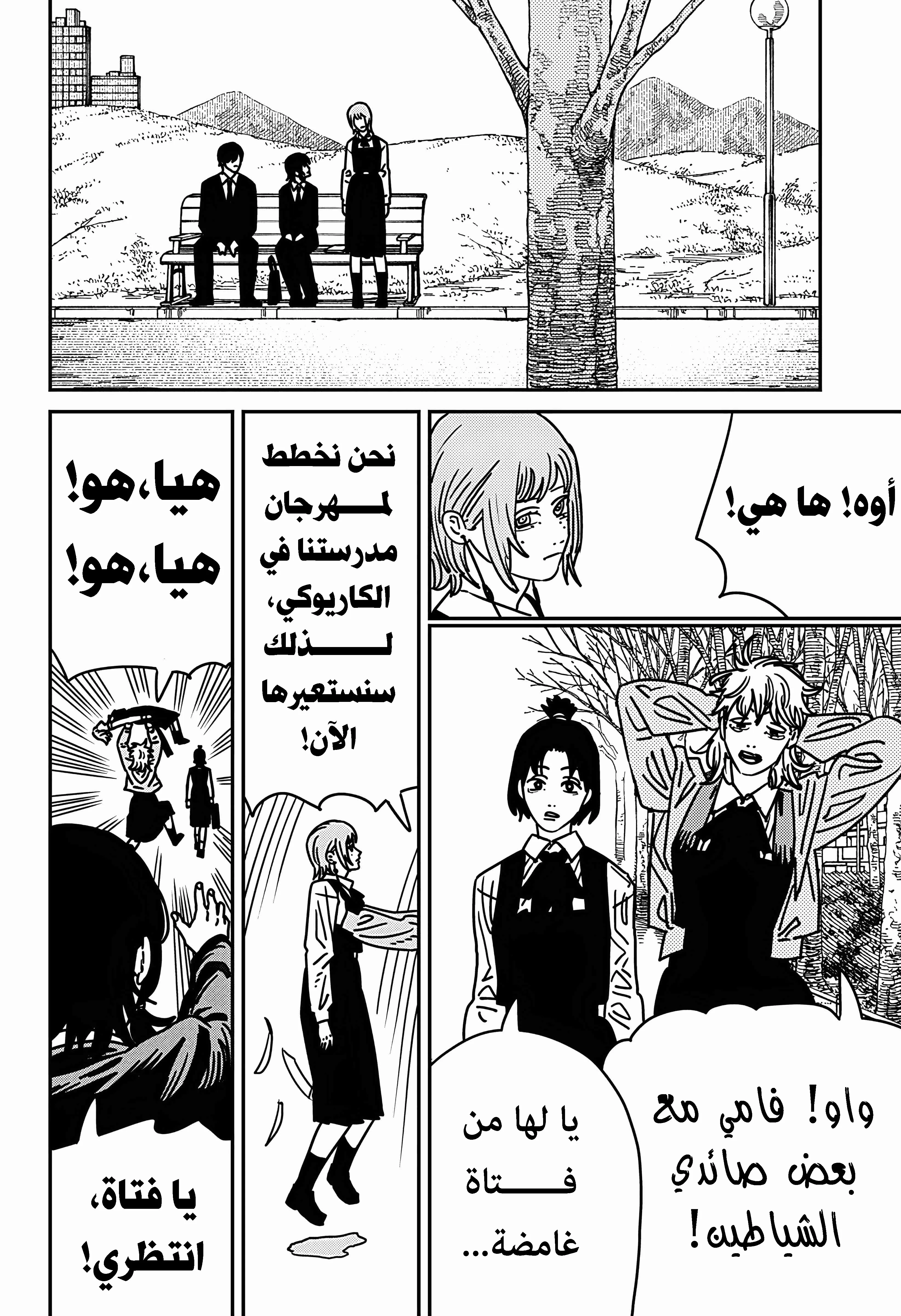 Read Chainsaw Man ar Manga Online