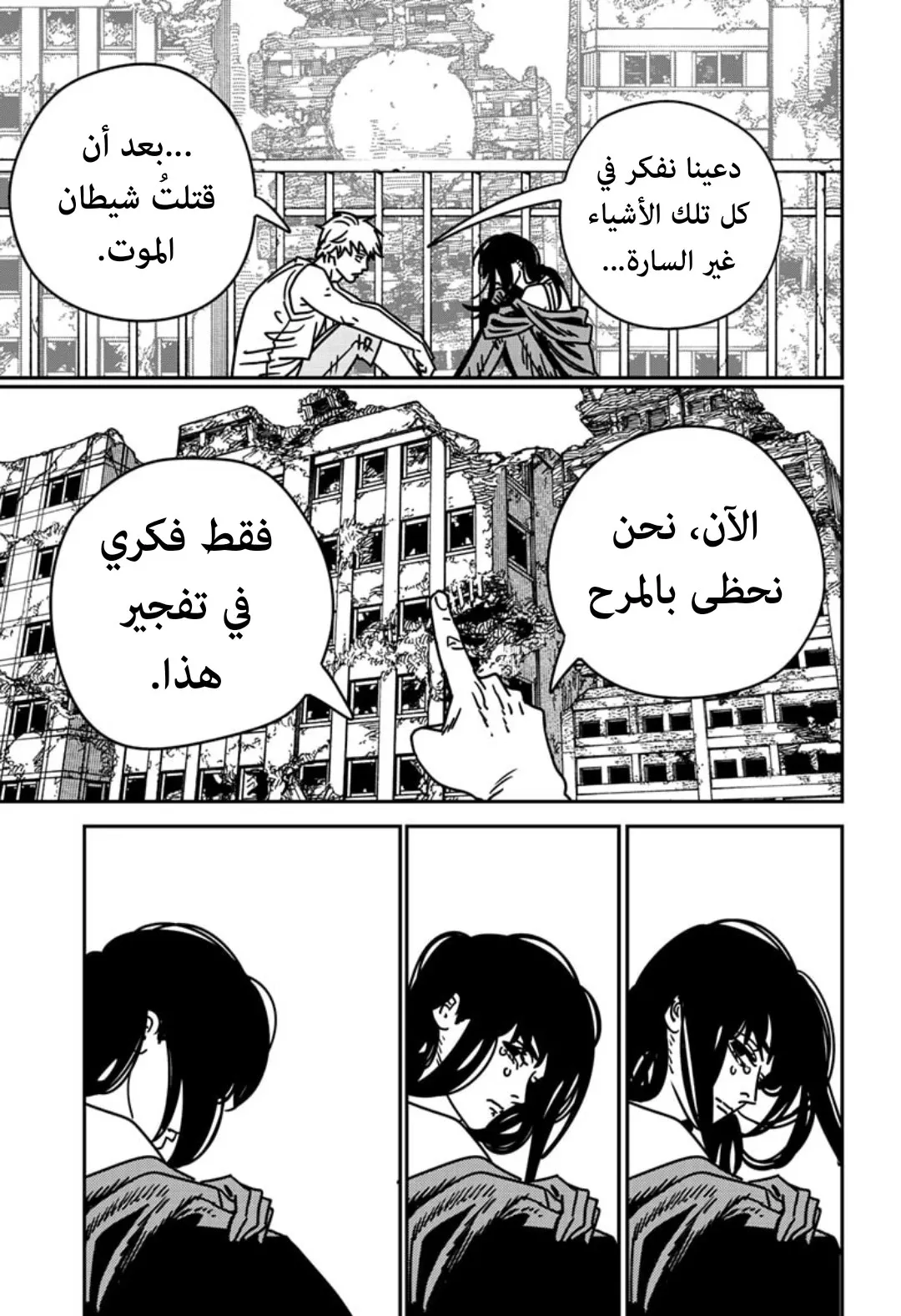 Read Chainsaw Man ar Manga Online