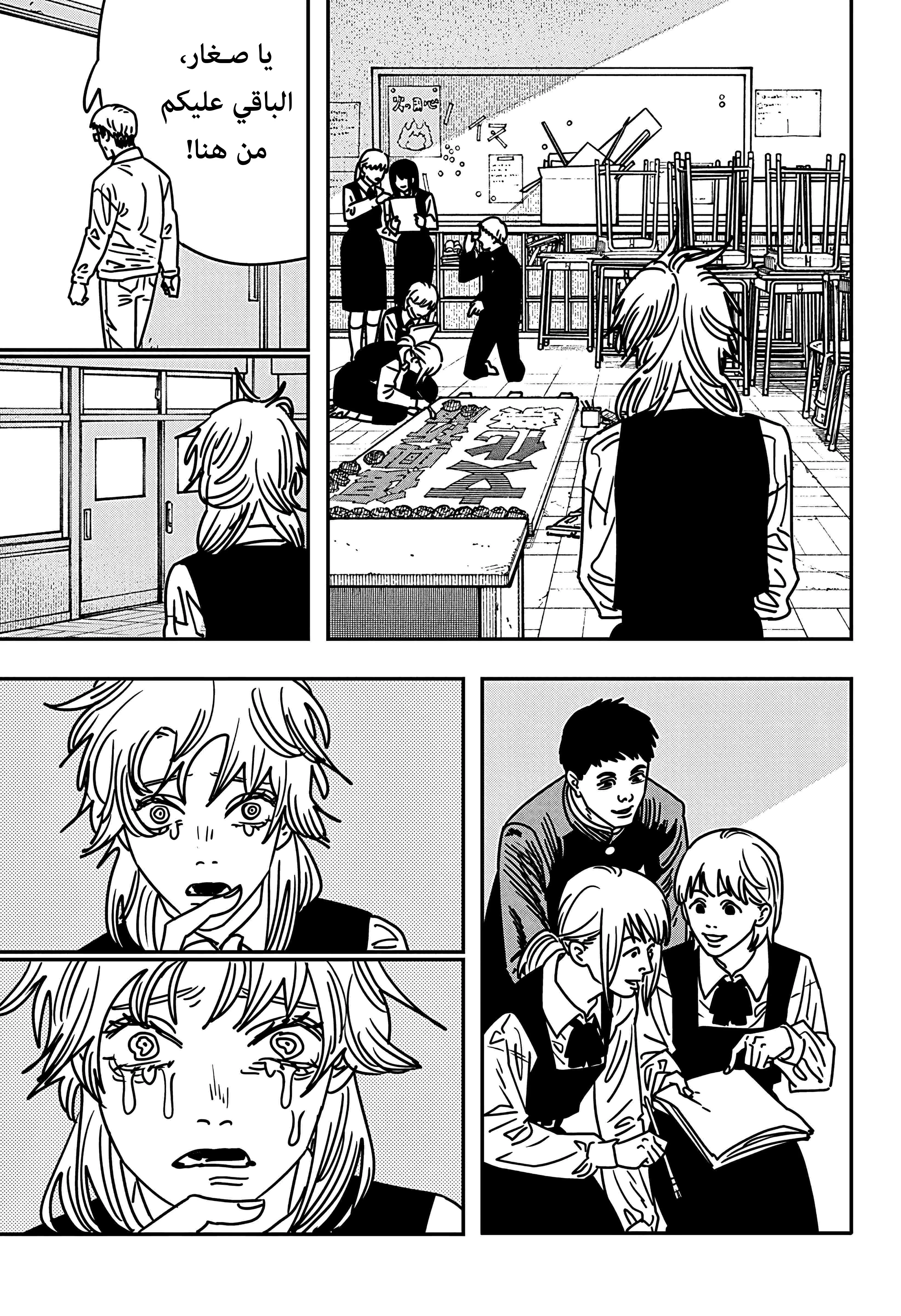 Read Chainsaw Man ar Manga Online