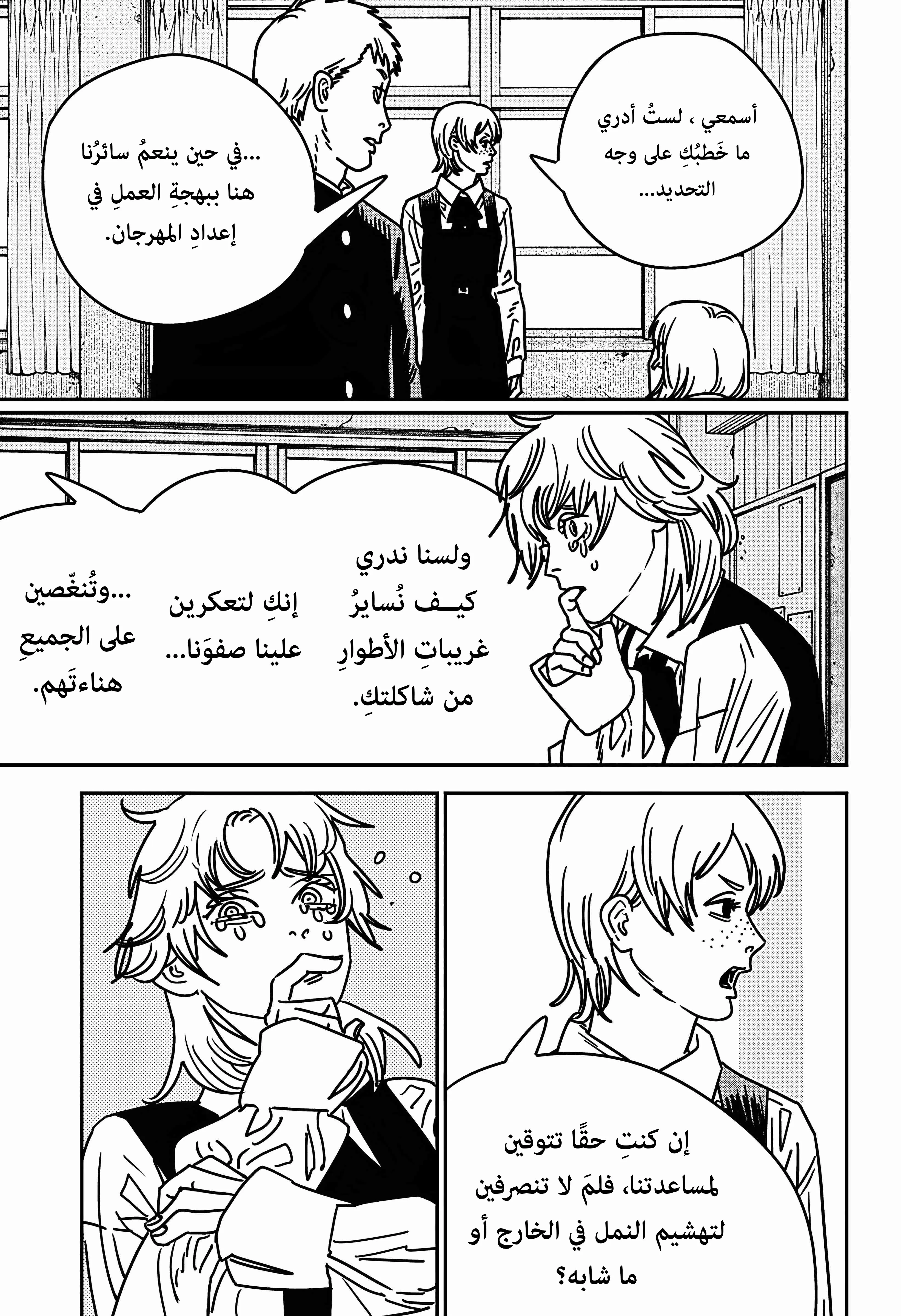 Read Chainsaw Man ar Manga Online