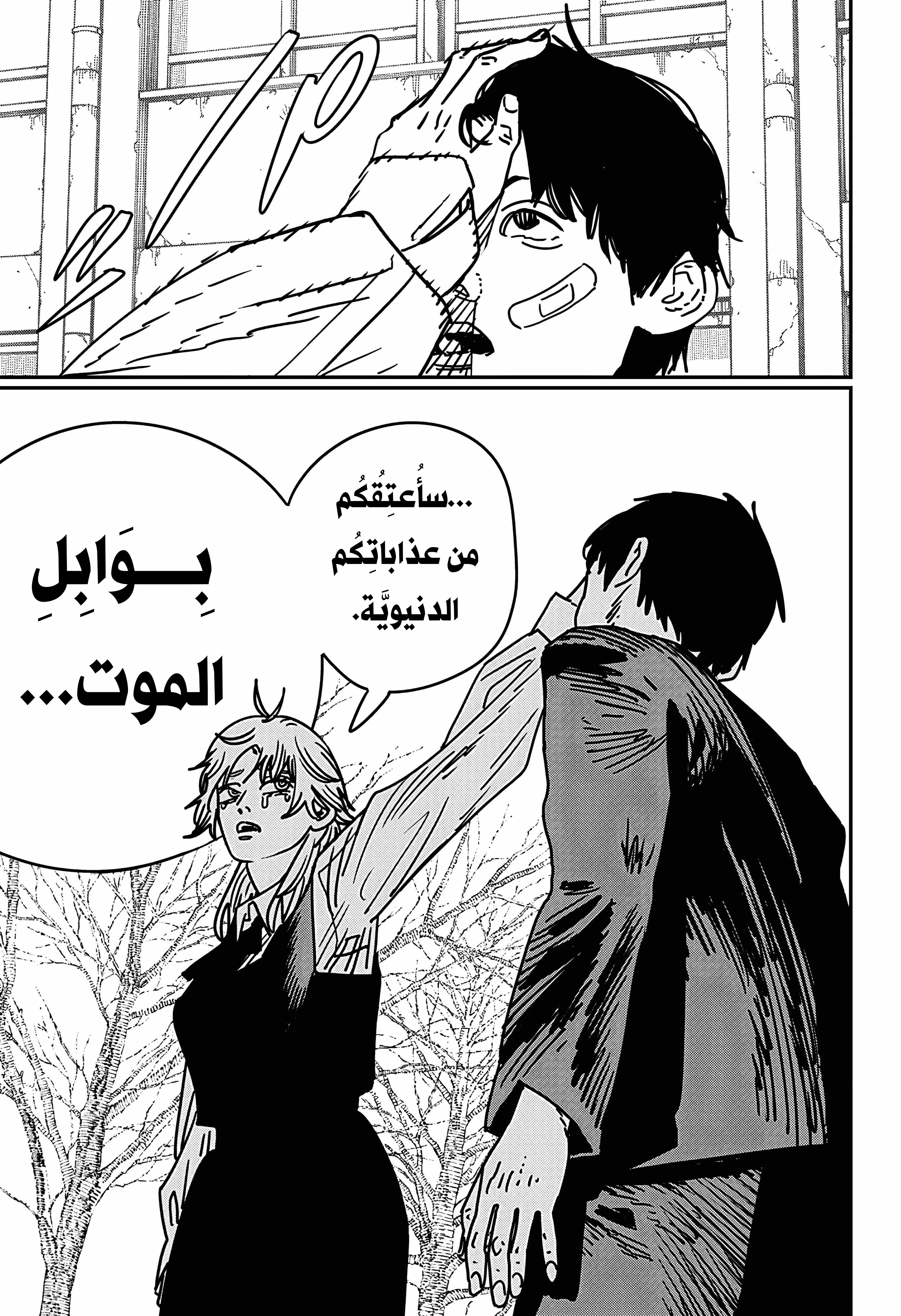 Read Chainsaw Man ar Manga Online