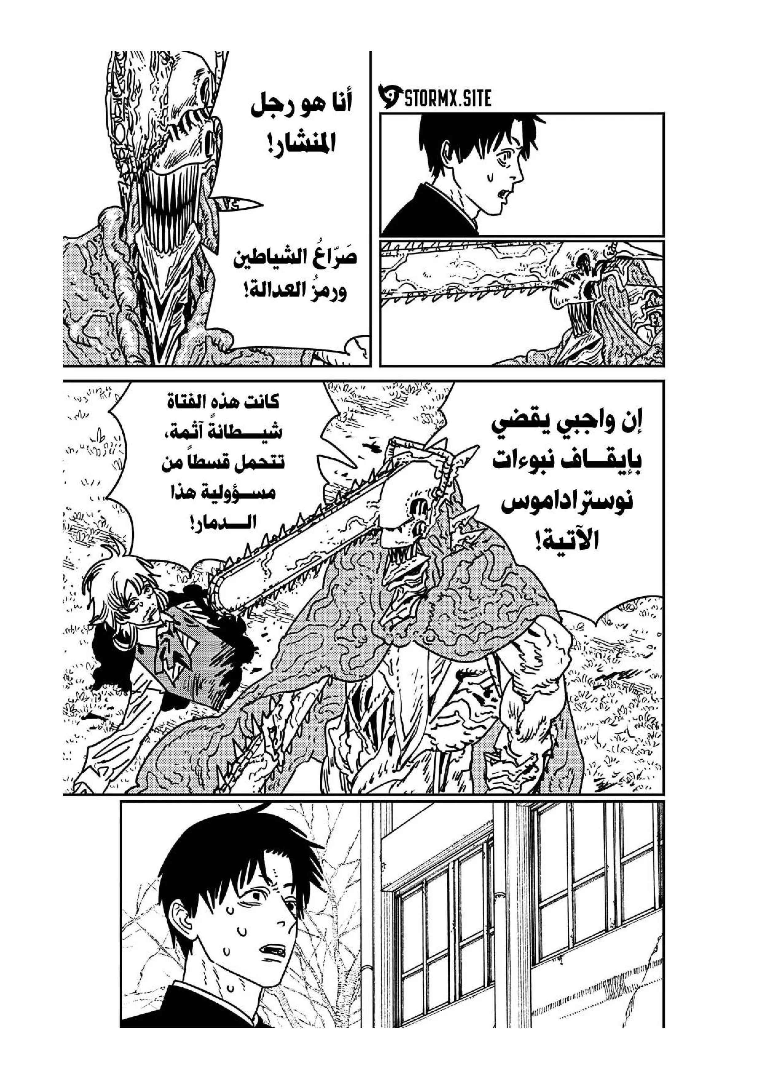 Read Chainsaw Man ar Manga Online