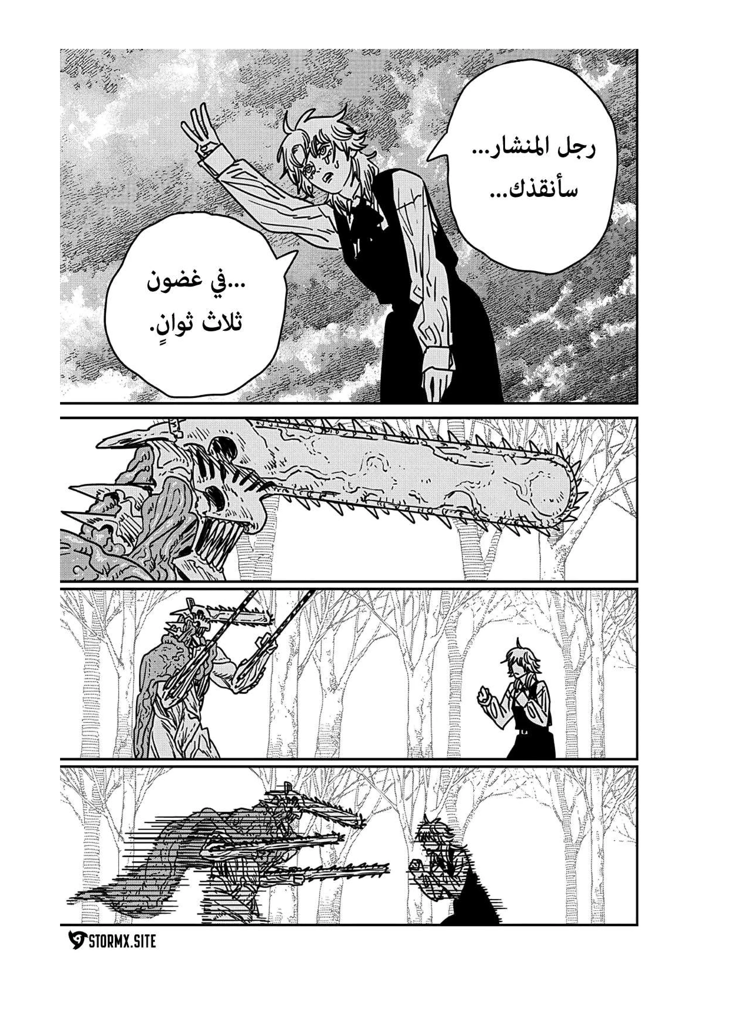 Read Chainsaw Man ar Manga Online