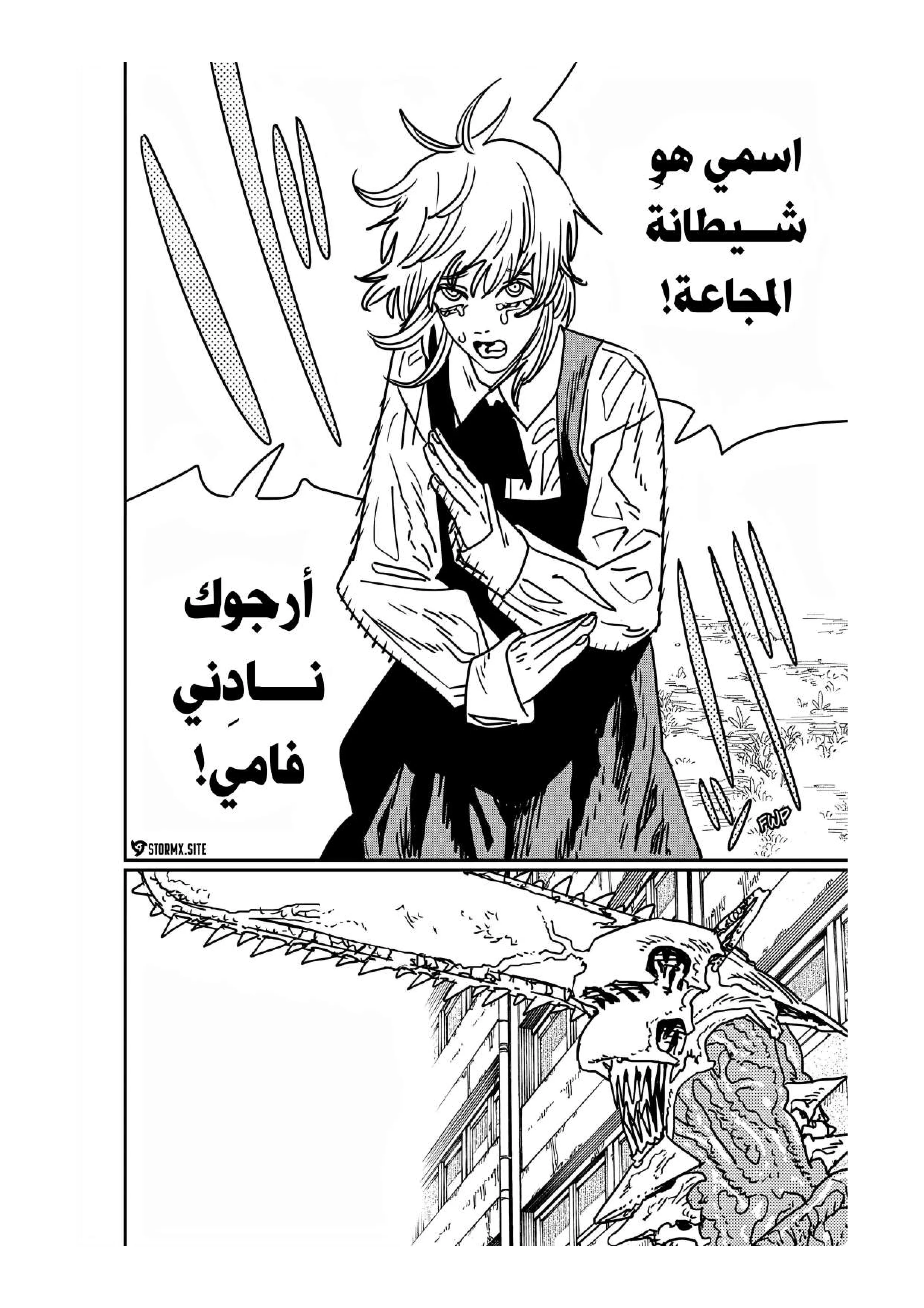 Read Chainsaw Man ar Manga Online