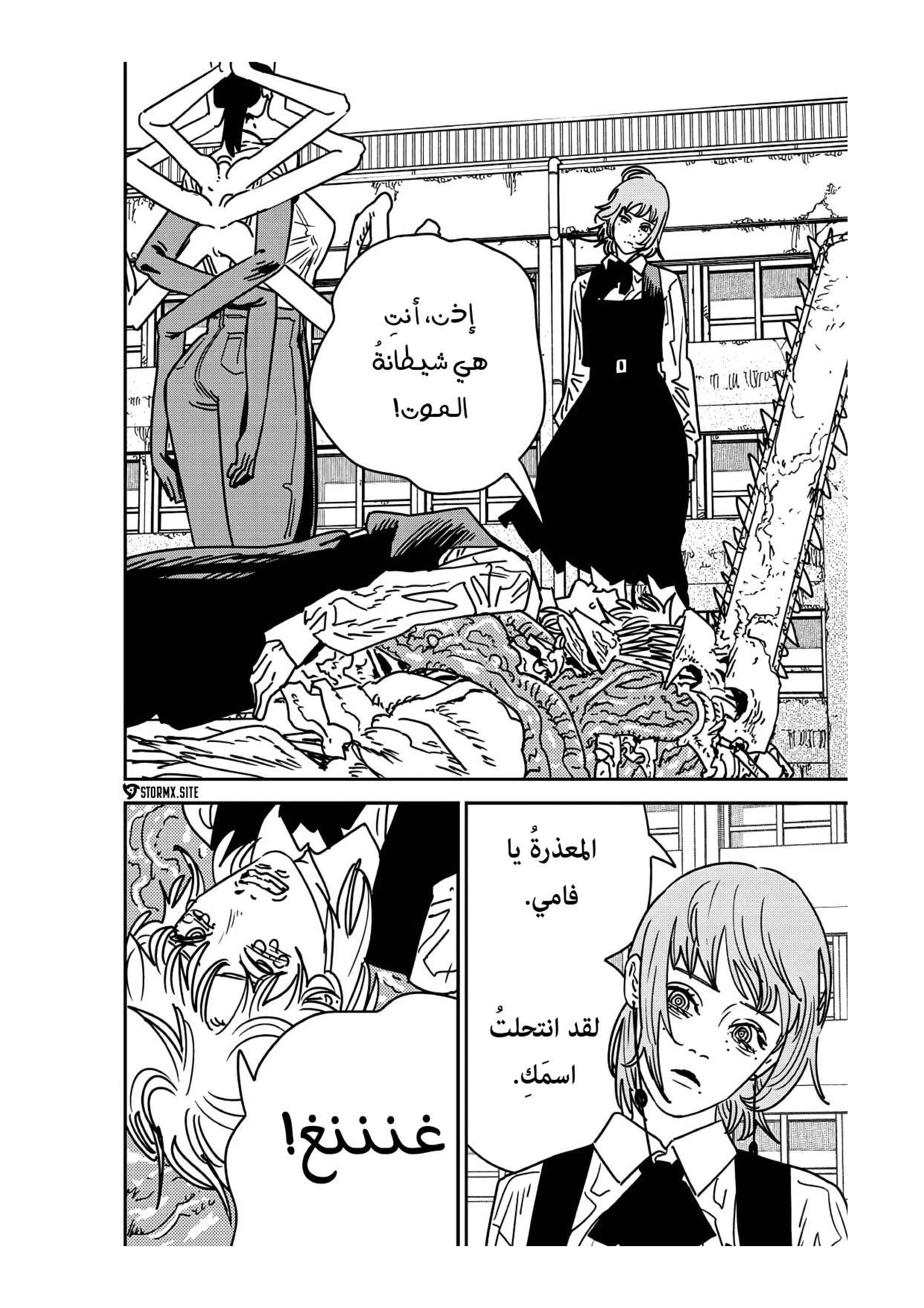 Read Chainsaw Man ar Manga Online