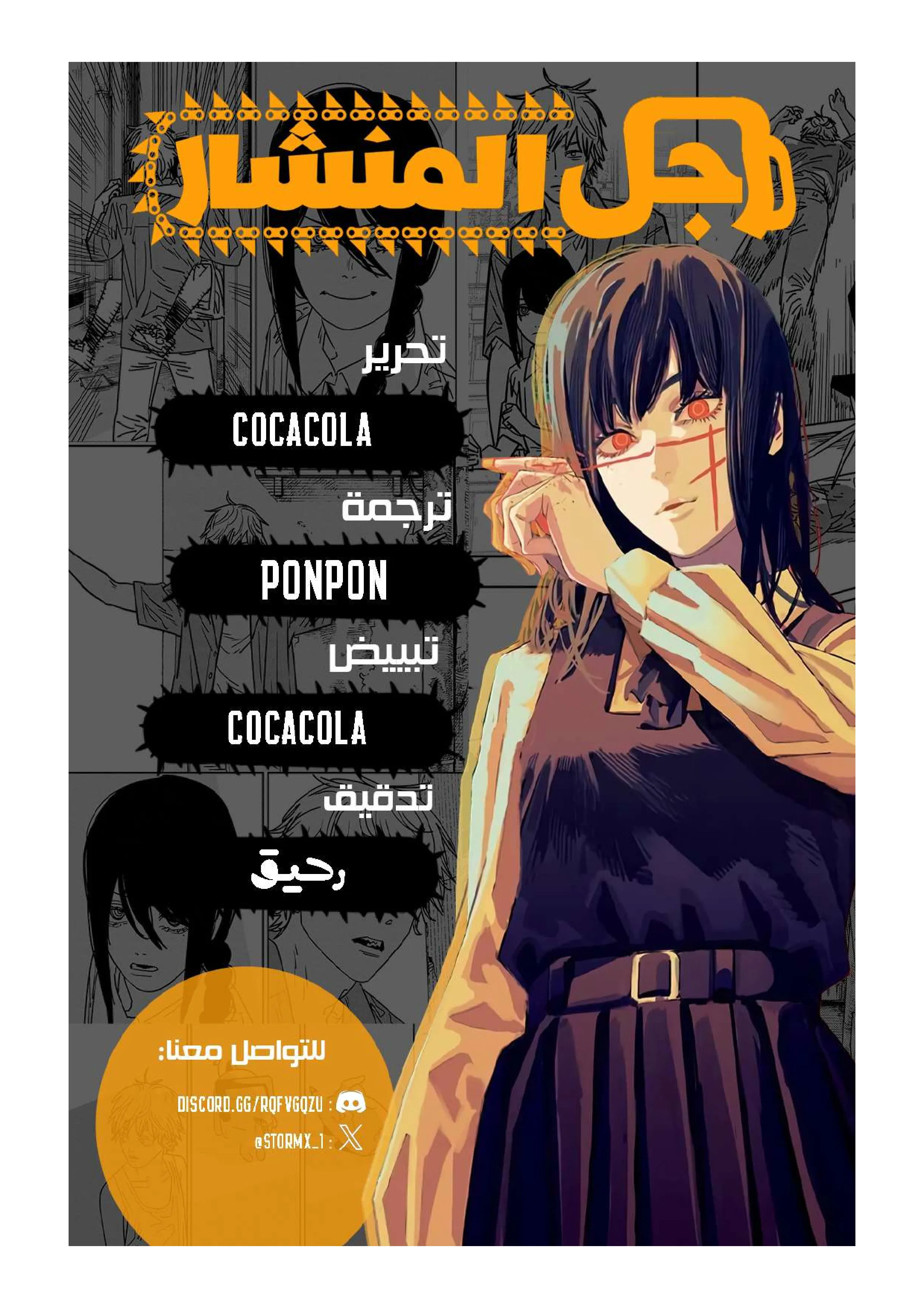 Read Chainsaw Man ar Manga Online
