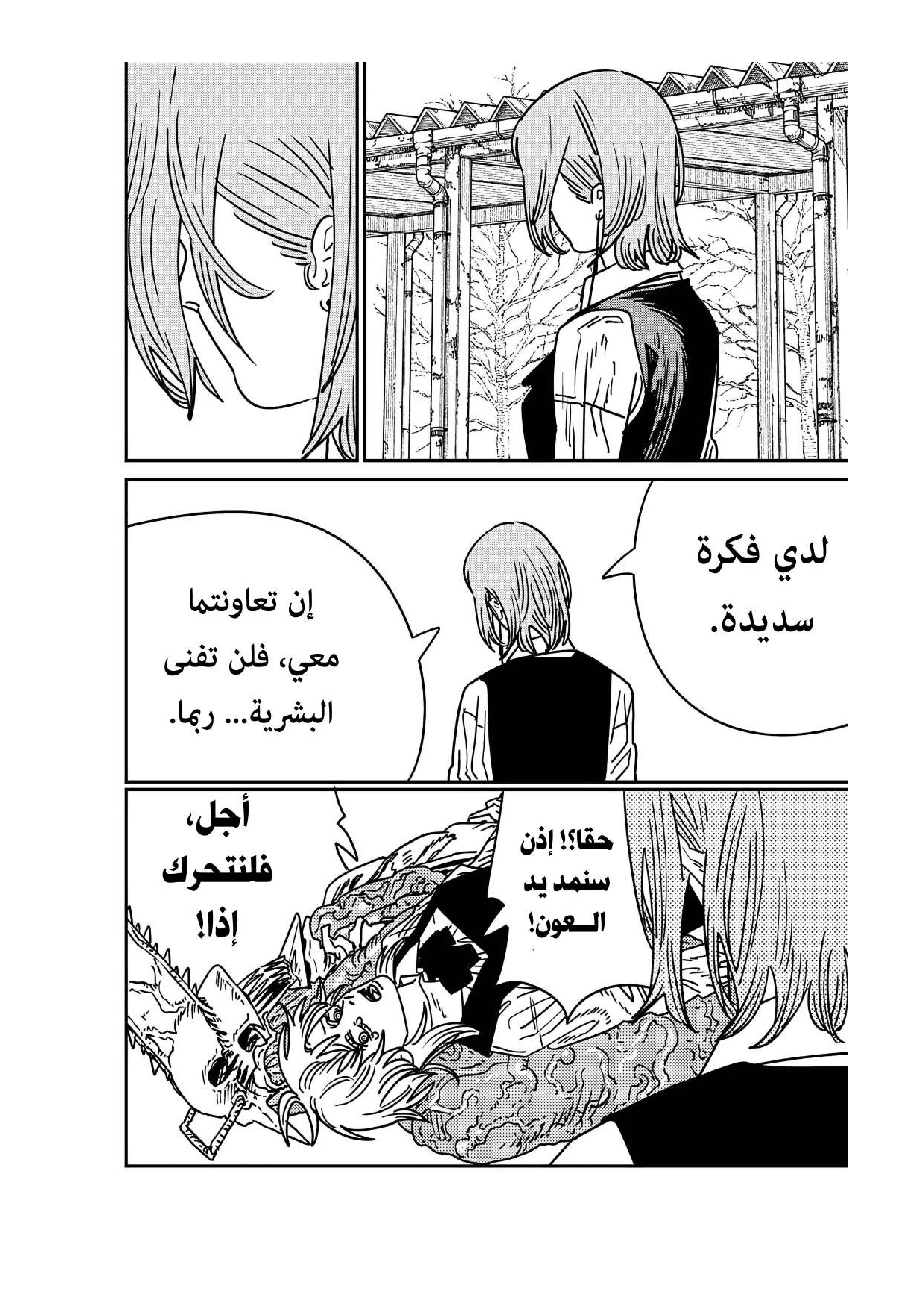 Read Chainsaw Man ar Manga Online