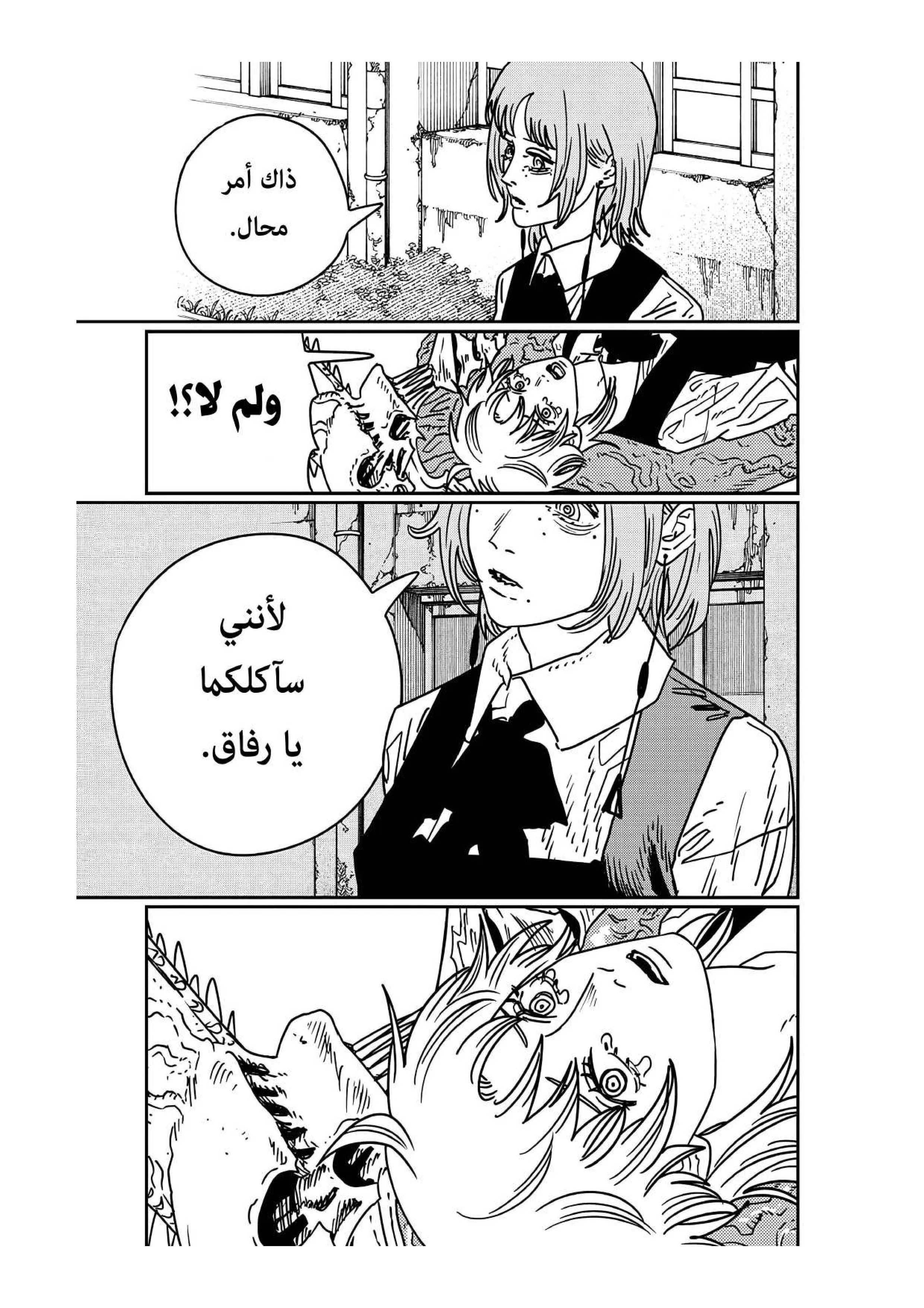 Read Chainsaw Man ar Manga Online