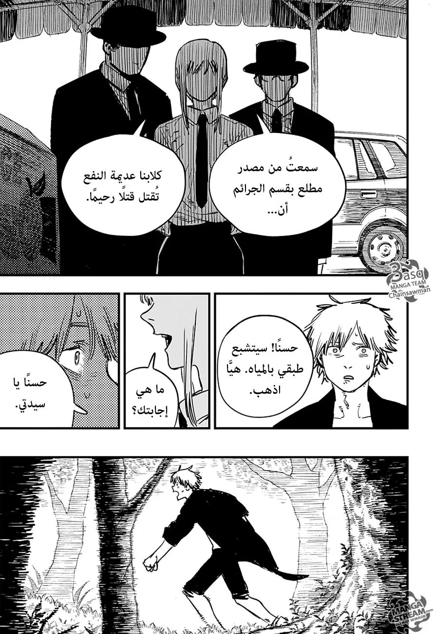 Read Chainsaw Man ar Manga Online